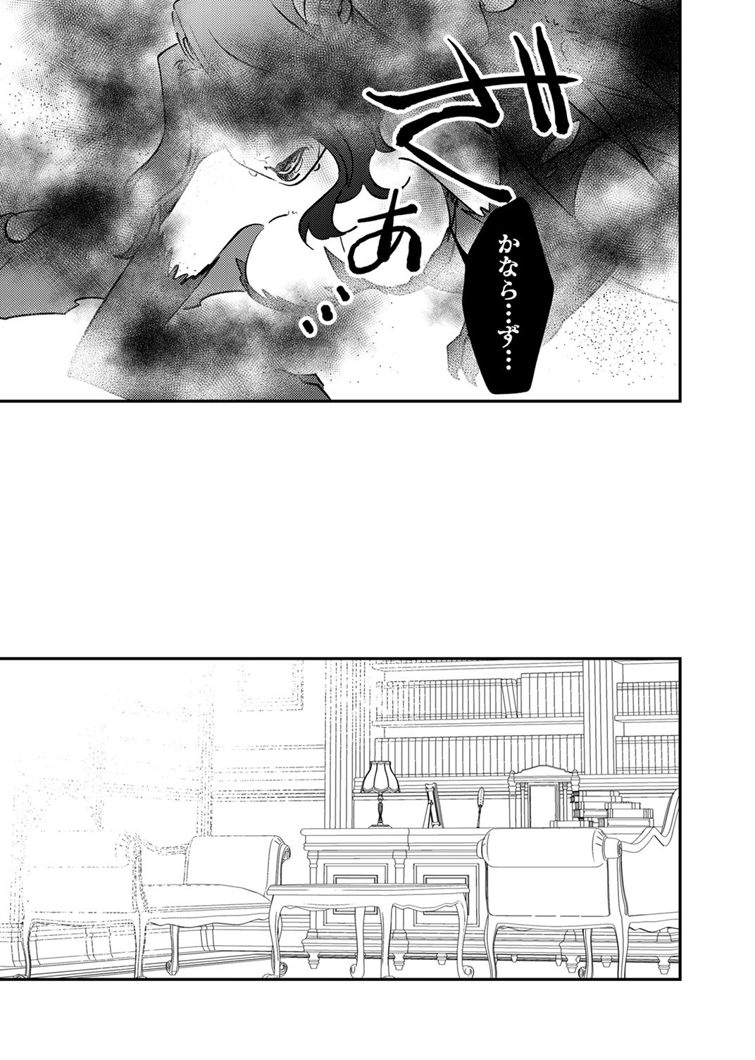 Tsuihousareta Ossan Tank, Jitsu wa Bougyoryoku Saikyou datta node Damage Zero de Musou suru Chapter 10 17ページ
