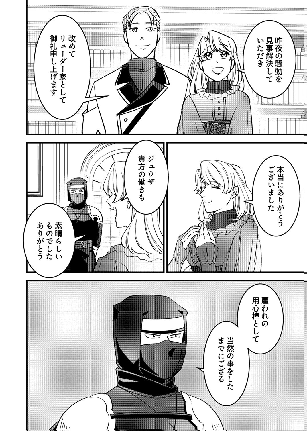 Tsuihousareta Ossan Tank, Jitsu wa Bougyoryoku Saikyou datta node Damage Zero de Musou suru Chapter 10 18ページ