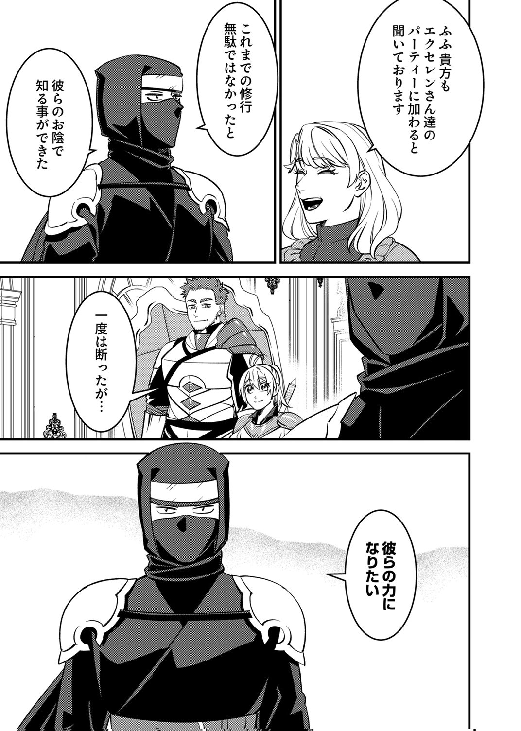 Tsuihousareta Ossan Tank, Jitsu wa Bougyoryoku Saikyou datta node Damage Zero de Musou suru Chapter 10 19ページ