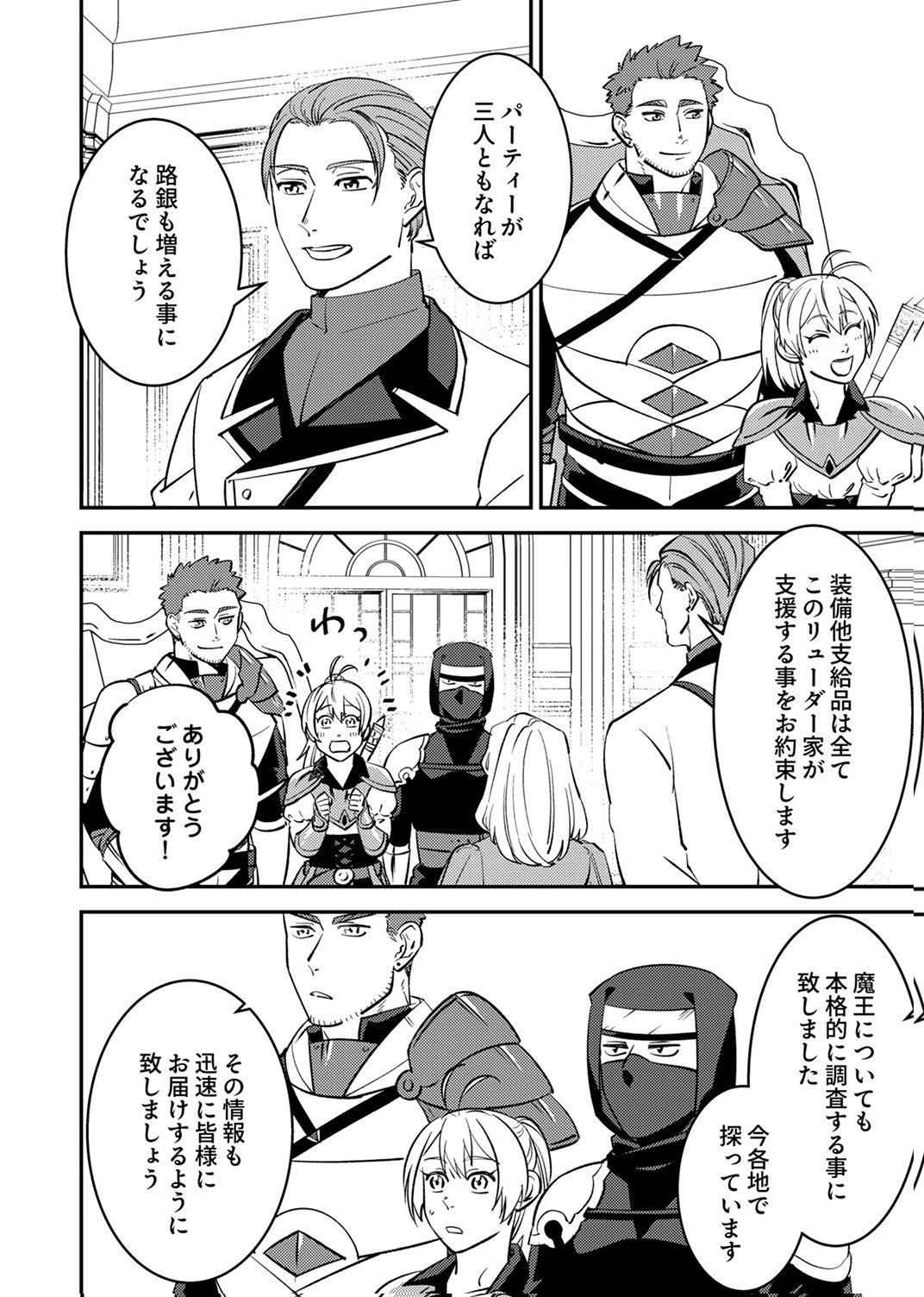 Tsuihousareta Ossan Tank, Jitsu wa Bougyoryoku Saikyou datta node Damage Zero de Musou suru Chapter 10 20ページ