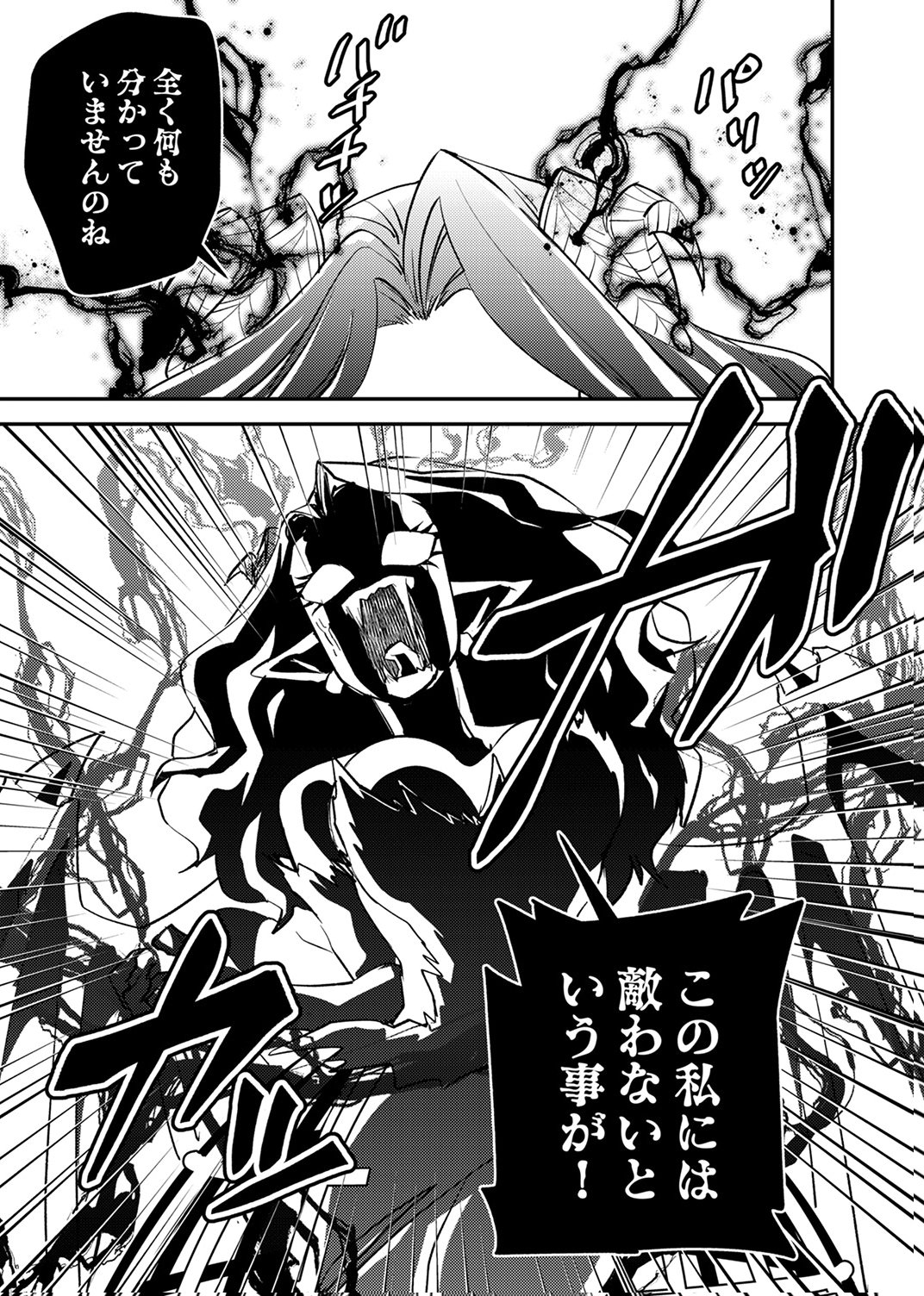 Tsuihousareta Ossan Tank, Jitsu wa Bougyoryoku Saikyou datta node Damage Zero de Musou suru Chapter 10 3ページ