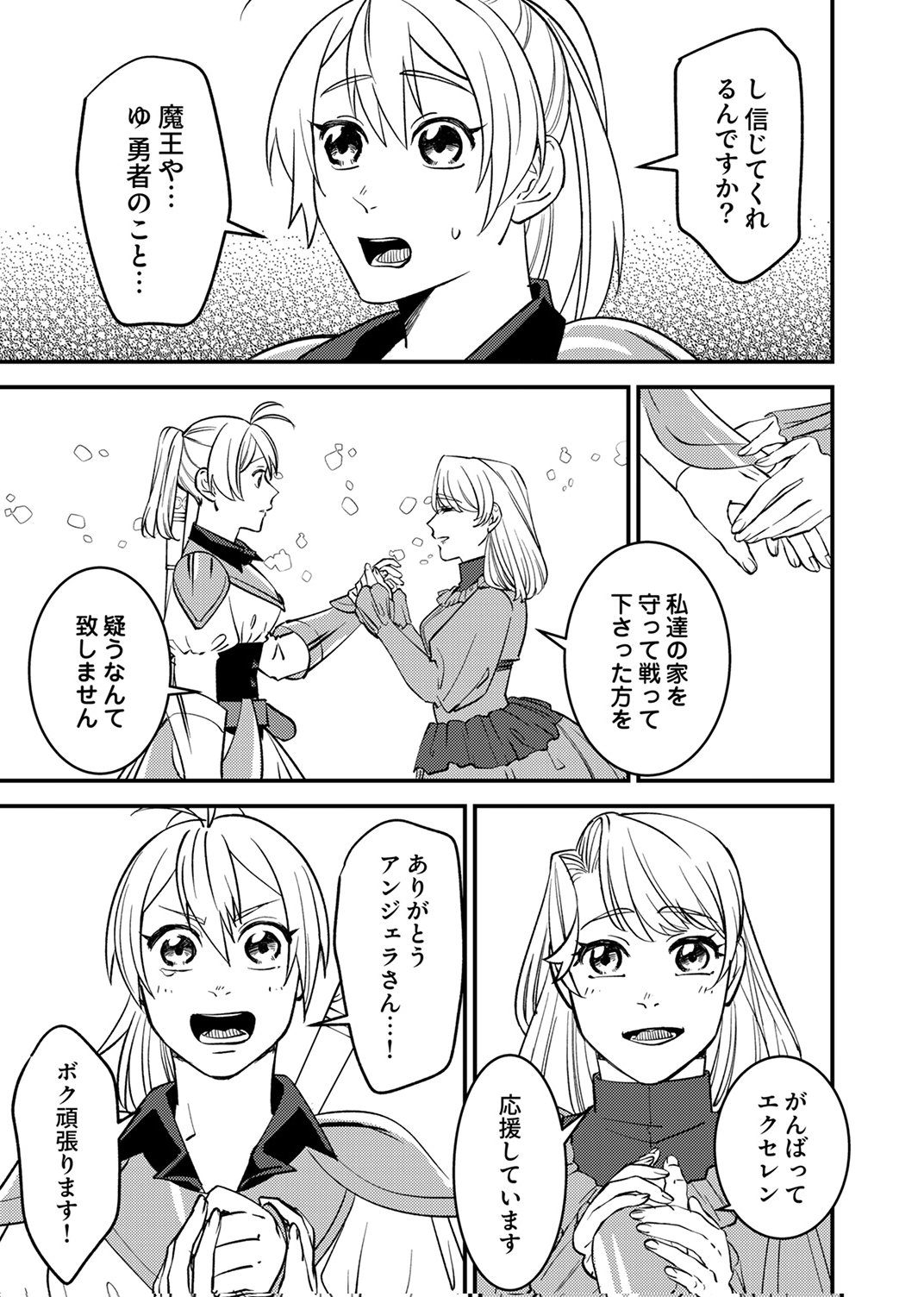 Tsuihousareta Ossan Tank, Jitsu wa Bougyoryoku Saikyou datta node Damage Zero de Musou suru Chapter 10 21ページ