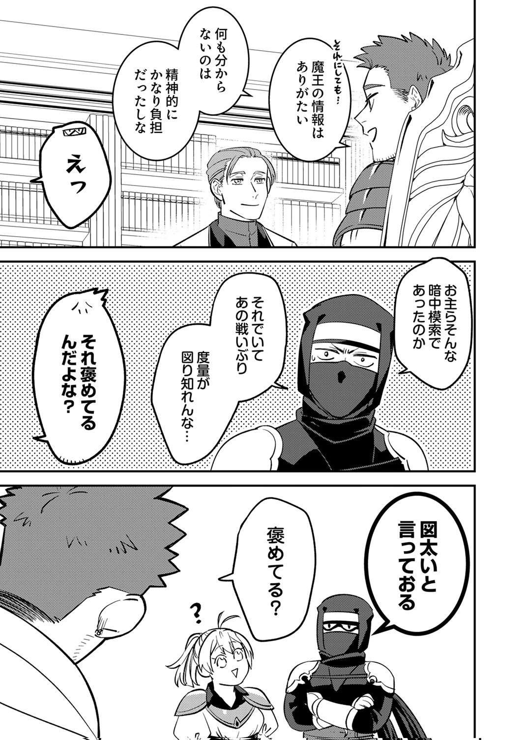 Tsuihousareta Ossan Tank, Jitsu wa Bougyoryoku Saikyou datta node Damage Zero de Musou suru Chapter 10 23ページ