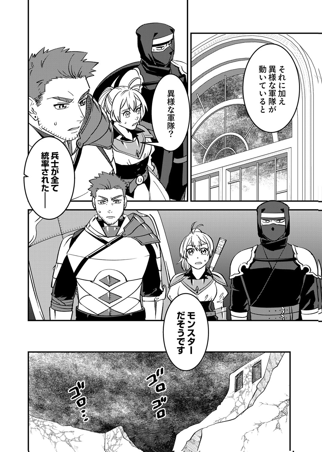 Tsuihousareta Ossan Tank, Jitsu wa Bougyoryoku Saikyou datta node Damage Zero de Musou suru Chapter 10 26ページ