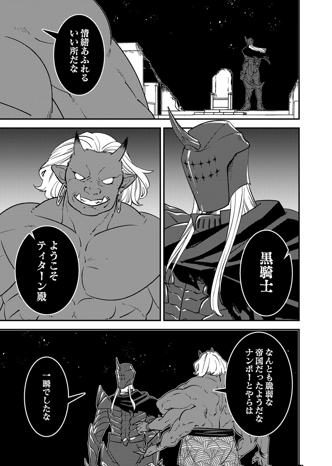 Tsuihousareta Ossan Tank, Jitsu wa Bougyoryoku Saikyou datta node Damage Zero de Musou suru Chapter 10 27ページ