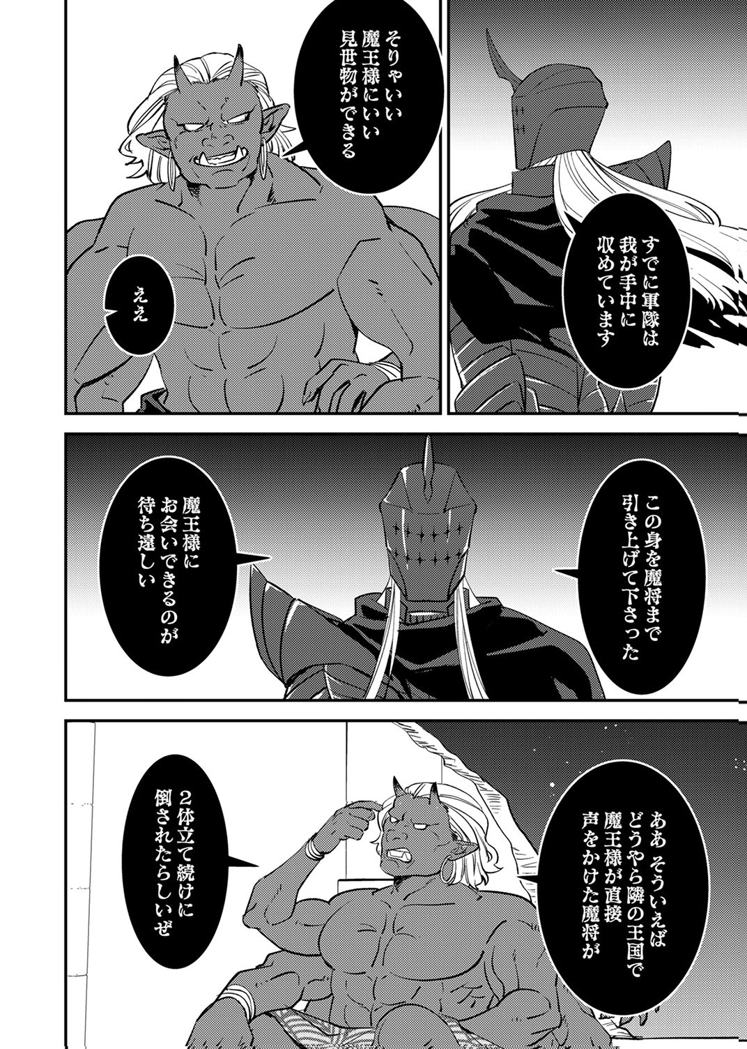 Tsuihousareta Ossan Tank, Jitsu wa Bougyoryoku Saikyou datta node Damage Zero de Musou suru Chapter 10 28ページ