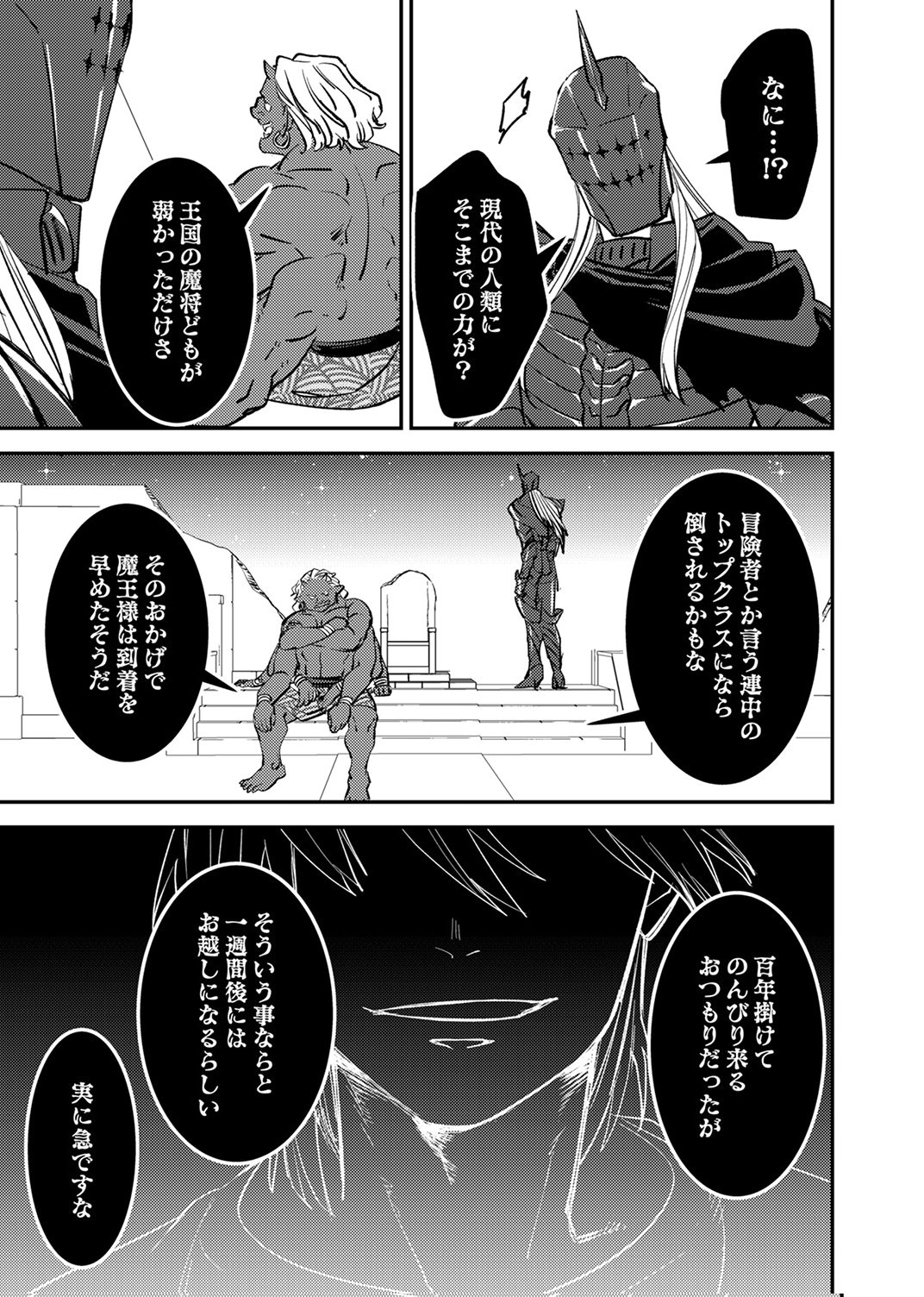 Tsuihousareta Ossan Tank, Jitsu wa Bougyoryoku Saikyou datta node Damage Zero de Musou suru Chapter 10 29ページ