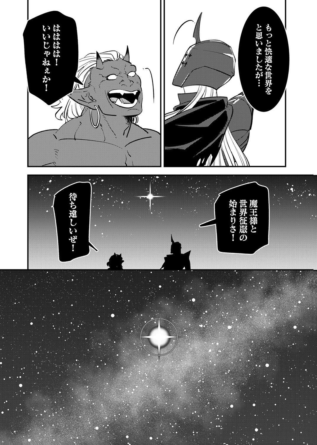 Tsuihousareta Ossan Tank, Jitsu wa Bougyoryoku Saikyou datta node Damage Zero de Musou suru Chapter 10 30ページ