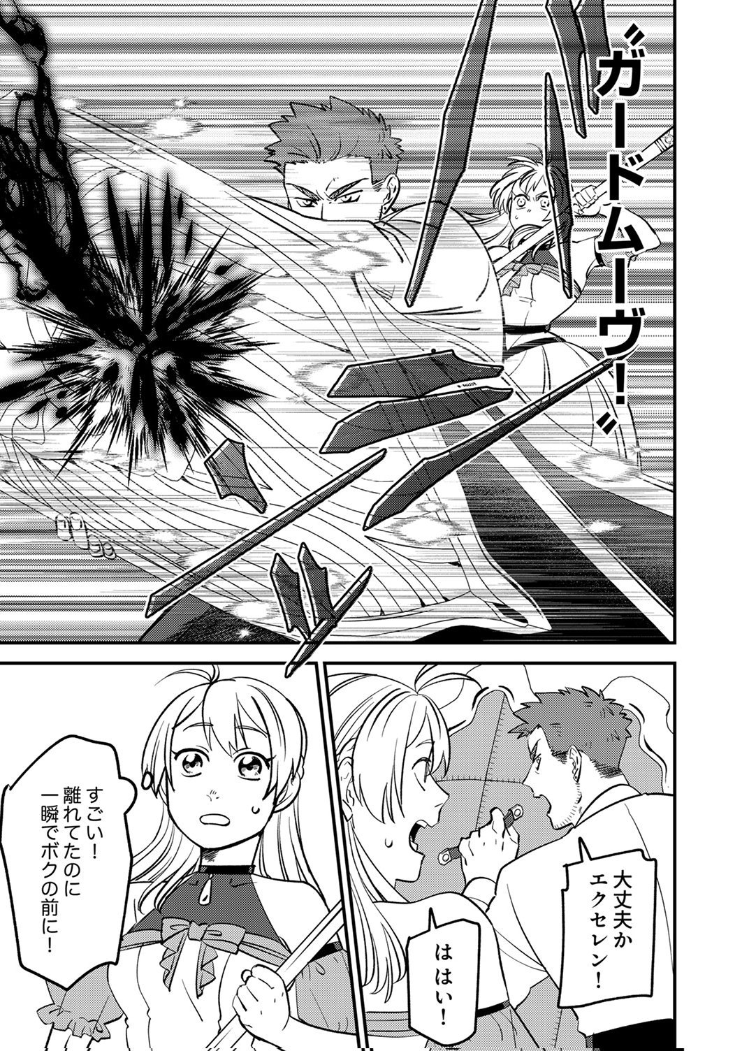 Tsuihousareta Ossan Tank, Jitsu wa Bougyoryoku Saikyou datta node Damage Zero de Musou suru Chapter 10 5ページ