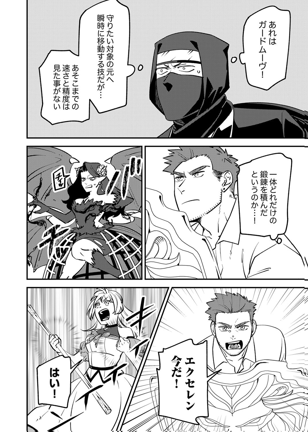Tsuihousareta Ossan Tank, Jitsu wa Bougyoryoku Saikyou datta node Damage Zero de Musou suru Chapter 10 6ページ