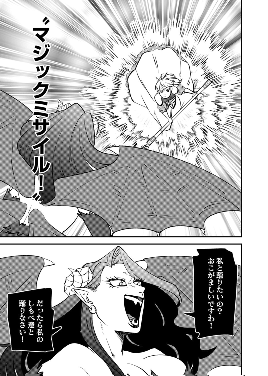 Tsuihousareta Ossan Tank, Jitsu wa Bougyoryoku Saikyou datta node Damage Zero de Musou suru Chapter 10 7ページ