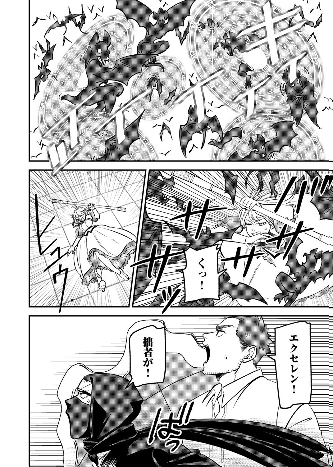 Tsuihousareta Ossan Tank, Jitsu wa Bougyoryoku Saikyou datta node Damage Zero de Musou suru Chapter 10 8ページ