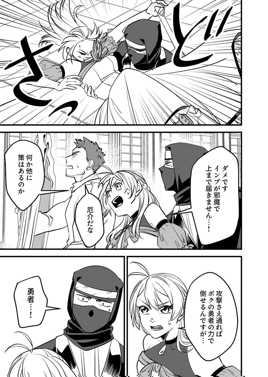 Tsuihousareta Ossan Tank, Jitsu wa Bougyoryoku Saikyou datta node Damage Zero de Musou suru Chapter 10 9ページ