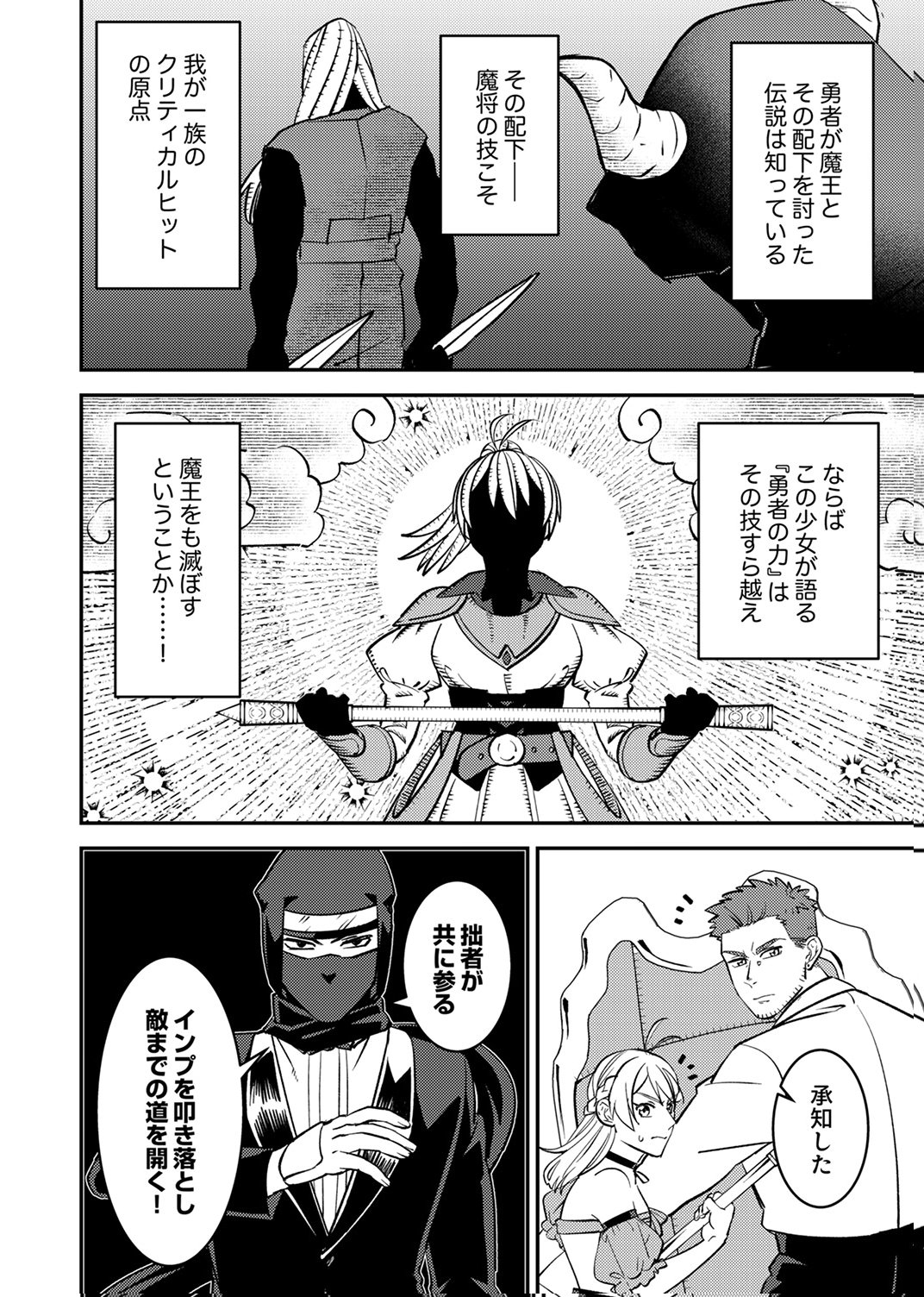Tsuihousareta Ossan Tank, Jitsu wa Bougyoryoku Saikyou datta node Damage Zero de Musou suru Chapter 10 10ページ