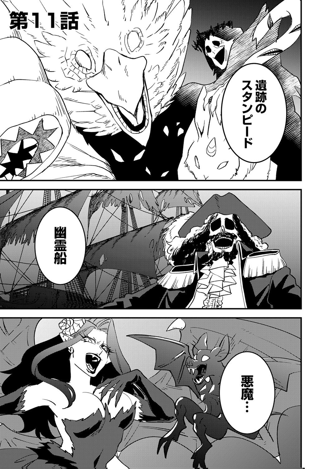Tsuihousareta Ossan Tank, Jitsu wa Bougyoryoku Saikyou datta node Damage Zero de Musou suru Chapter 11 1ページ