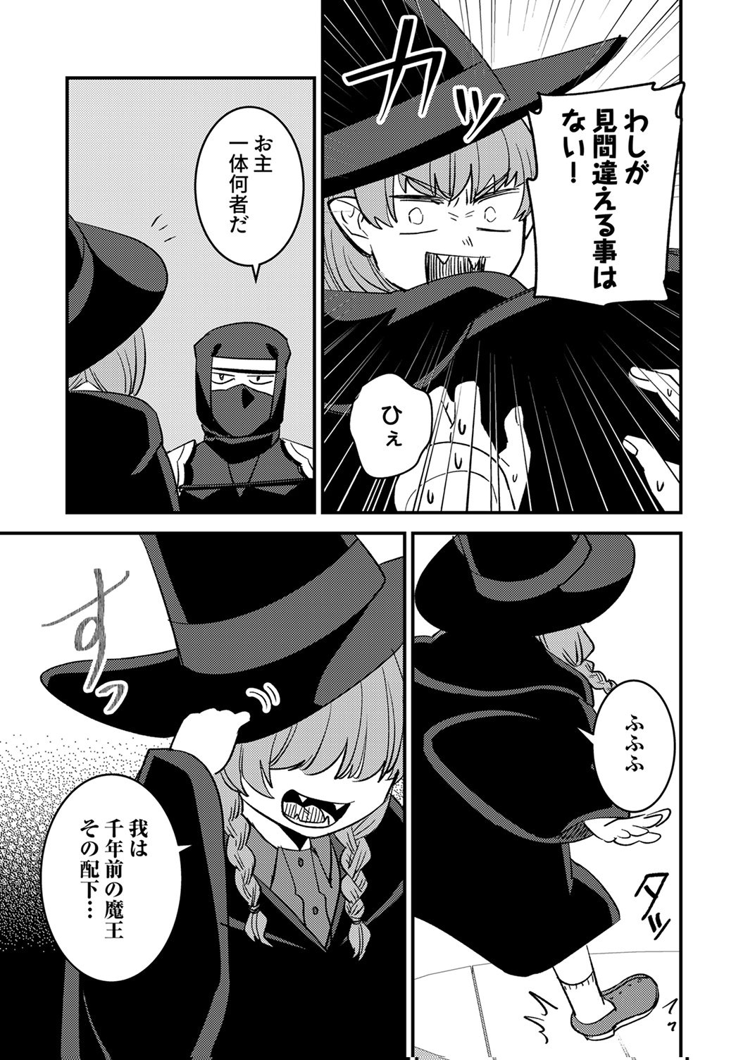 Tsuihousareta Ossan Tank, Jitsu wa Bougyoryoku Saikyou datta node Damage Zero de Musou suru Chapter 11 11ページ