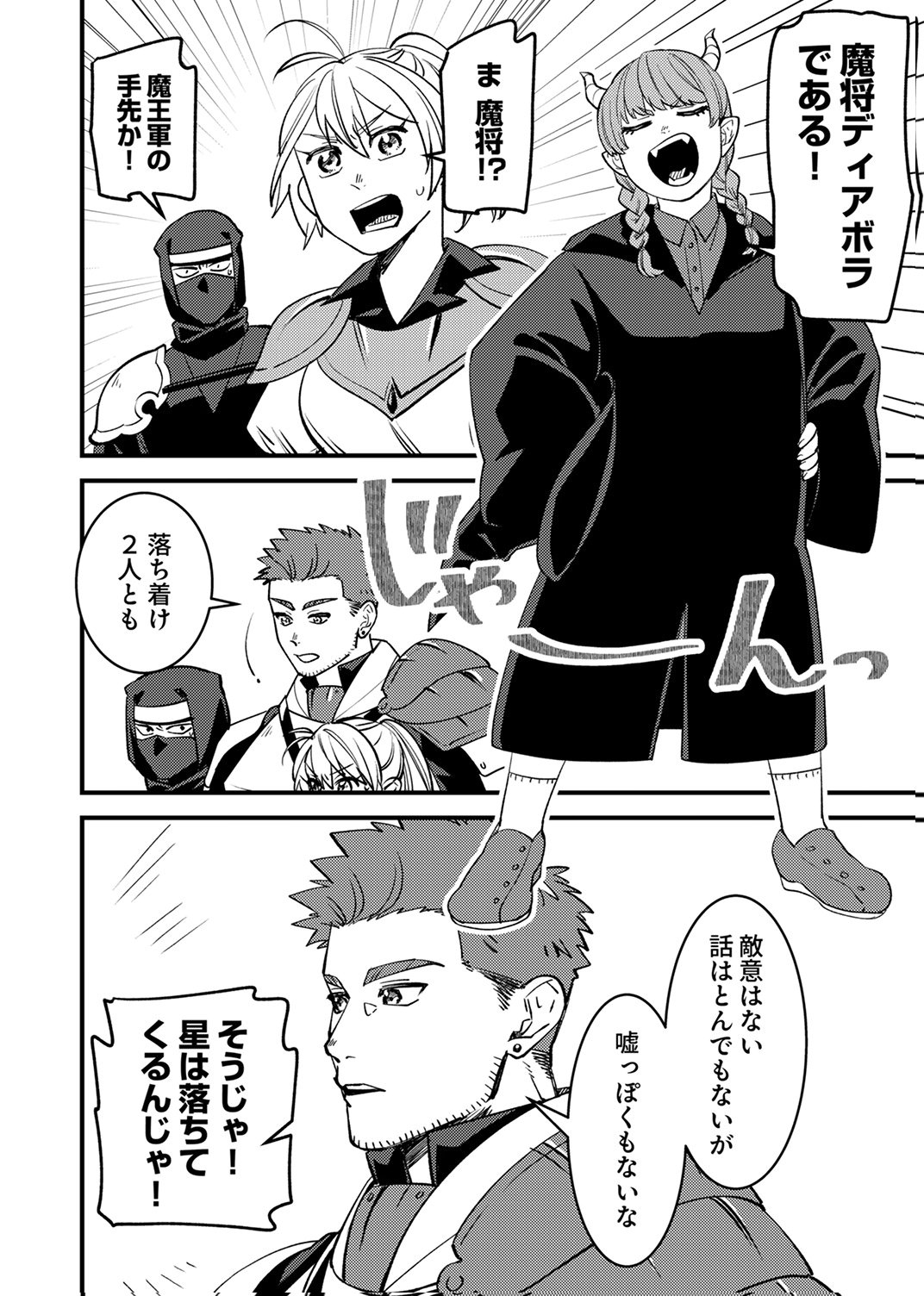 Tsuihousareta Ossan Tank, Jitsu wa Bougyoryoku Saikyou datta node Damage Zero de Musou suru Chapter 11 12ページ