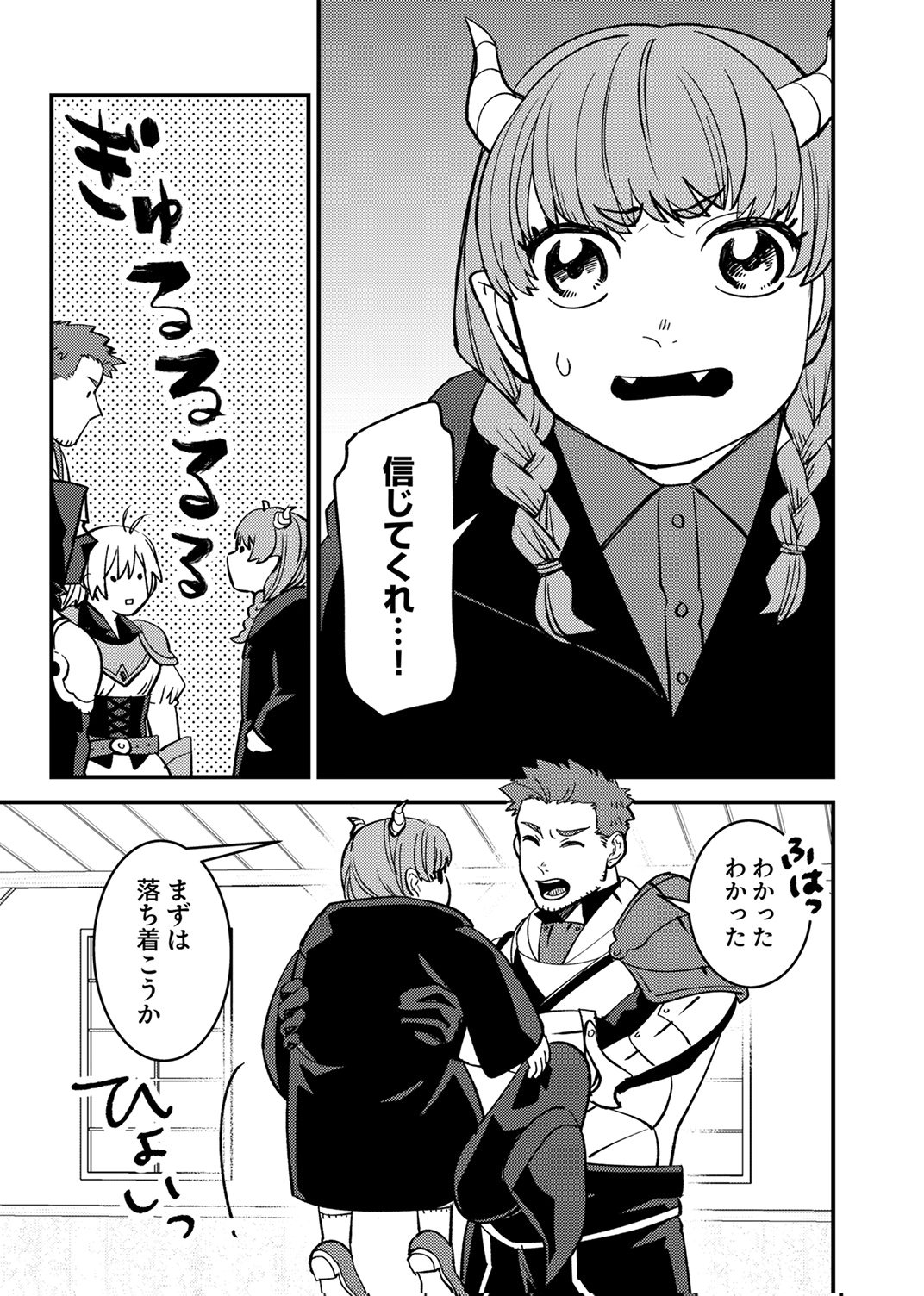 Tsuihousareta Ossan Tank, Jitsu wa Bougyoryoku Saikyou datta node Damage Zero de Musou suru Chapter 11 13ページ