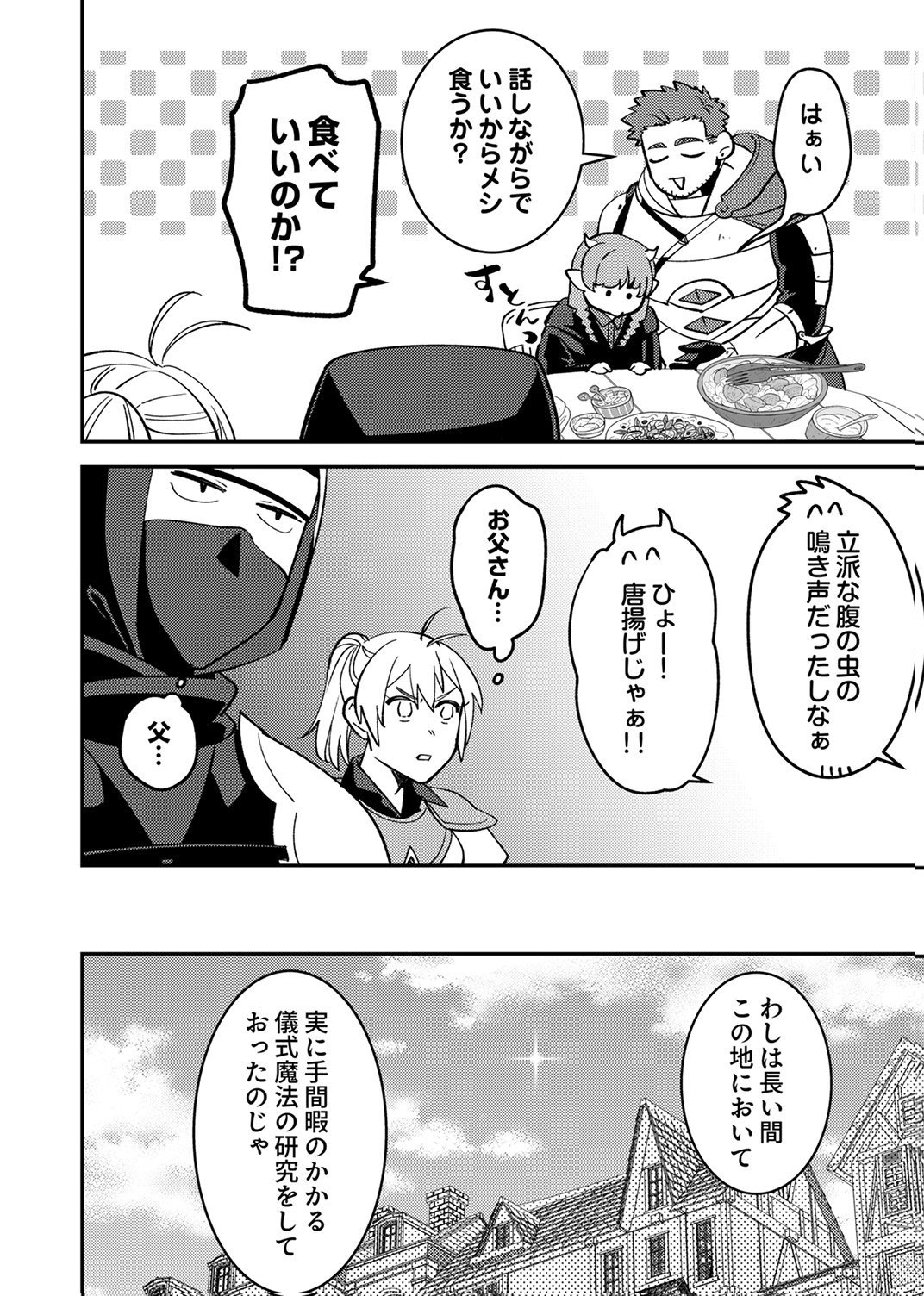 Tsuihousareta Ossan Tank, Jitsu wa Bougyoryoku Saikyou datta node Damage Zero de Musou suru Chapter 11 14ページ