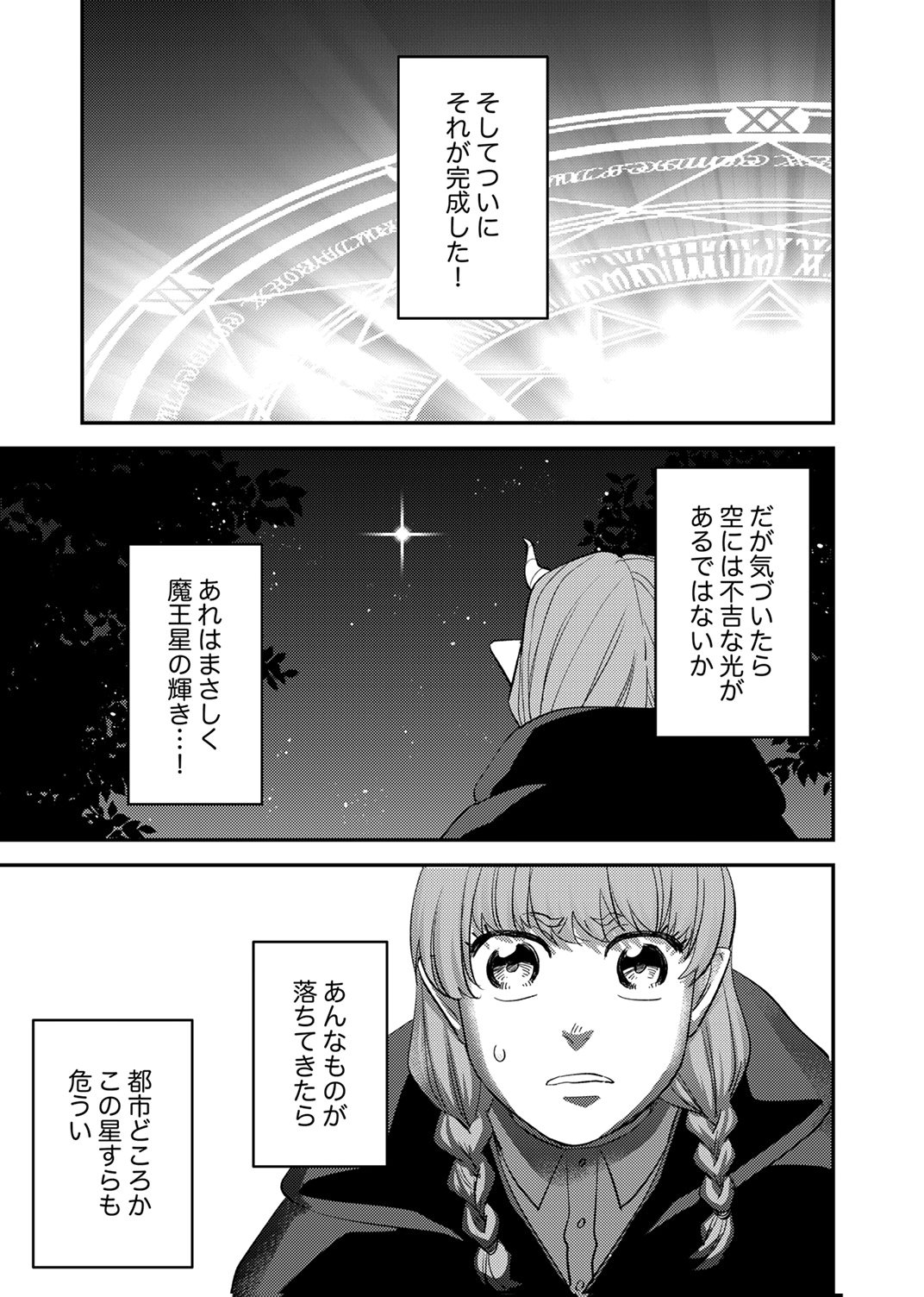 Tsuihousareta Ossan Tank, Jitsu wa Bougyoryoku Saikyou datta node Damage Zero de Musou suru Chapter 11 15ページ