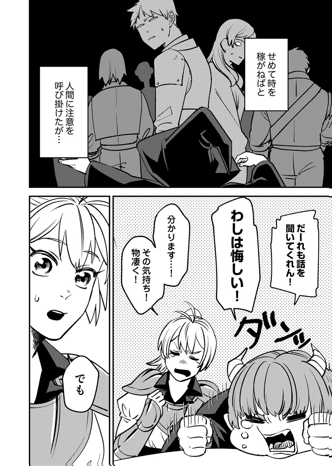 Tsuihousareta Ossan Tank, Jitsu wa Bougyoryoku Saikyou datta node Damage Zero de Musou suru Chapter 11 16ページ
