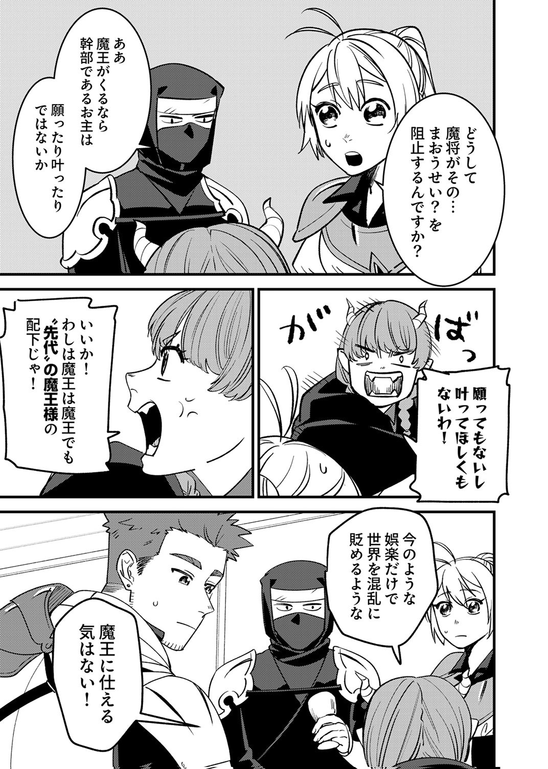 Tsuihousareta Ossan Tank, Jitsu wa Bougyoryoku Saikyou datta node Damage Zero de Musou suru Chapter 11 17ページ