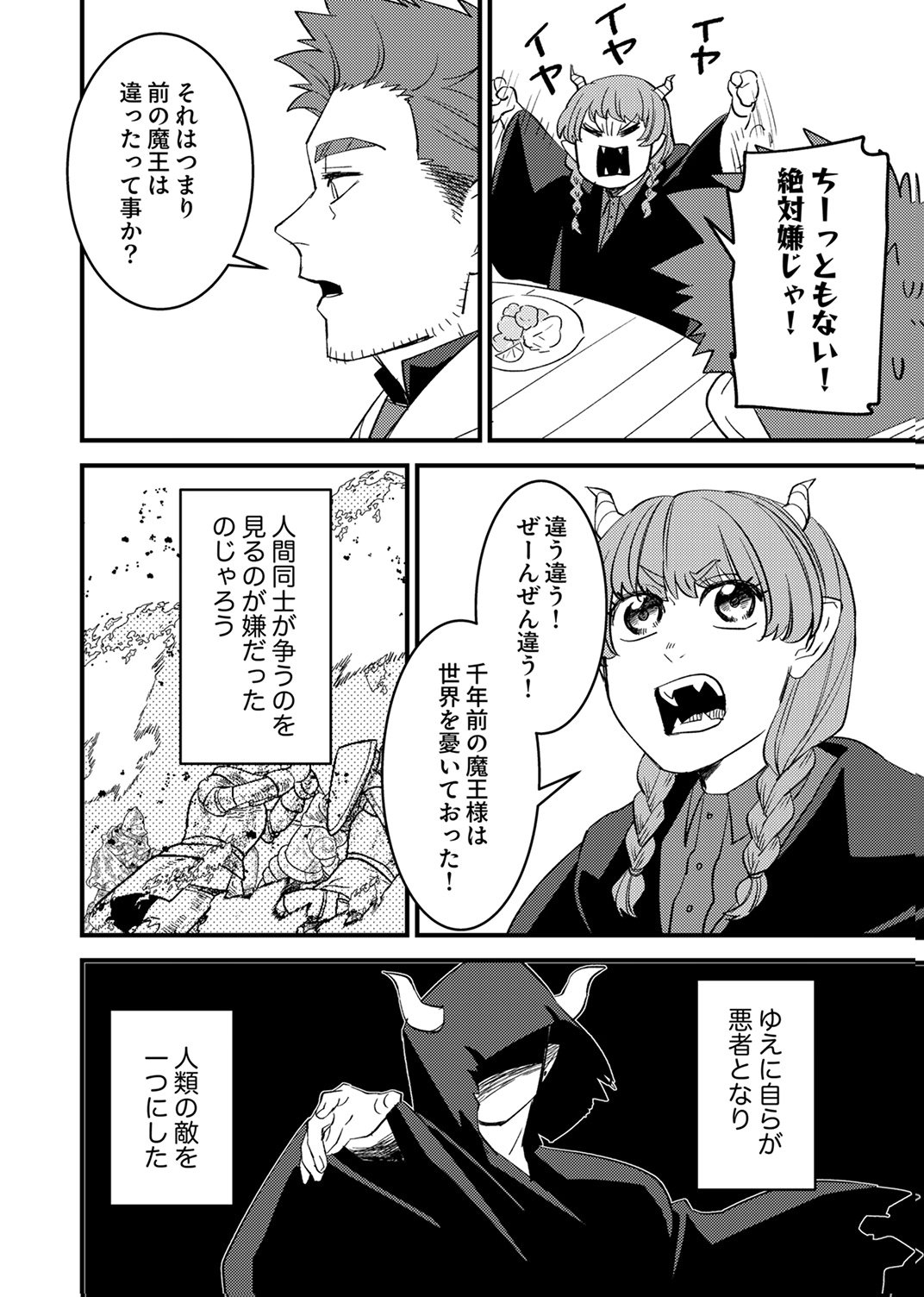 Tsuihousareta Ossan Tank, Jitsu wa Bougyoryoku Saikyou datta node Damage Zero de Musou suru Chapter 11 18ページ