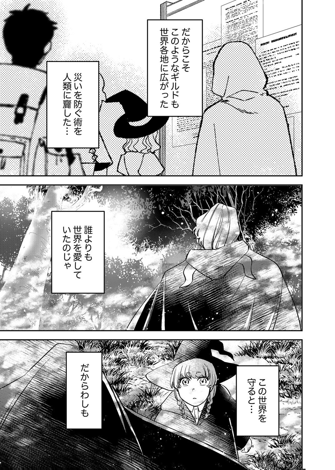 Tsuihousareta Ossan Tank, Jitsu wa Bougyoryoku Saikyou datta node Damage Zero de Musou suru Chapter 11 19ページ