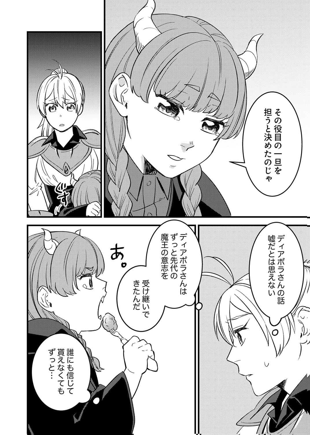 Tsuihousareta Ossan Tank, Jitsu wa Bougyoryoku Saikyou datta node Damage Zero de Musou suru Chapter 11 20ページ