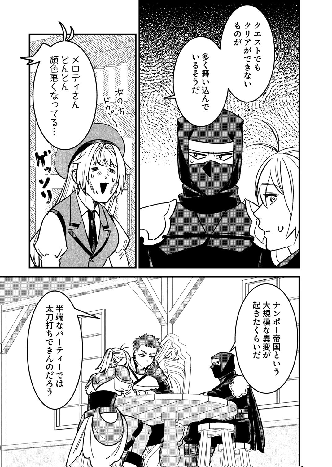 Tsuihousareta Ossan Tank, Jitsu wa Bougyoryoku Saikyou datta node Damage Zero de Musou suru Chapter 11 3ページ