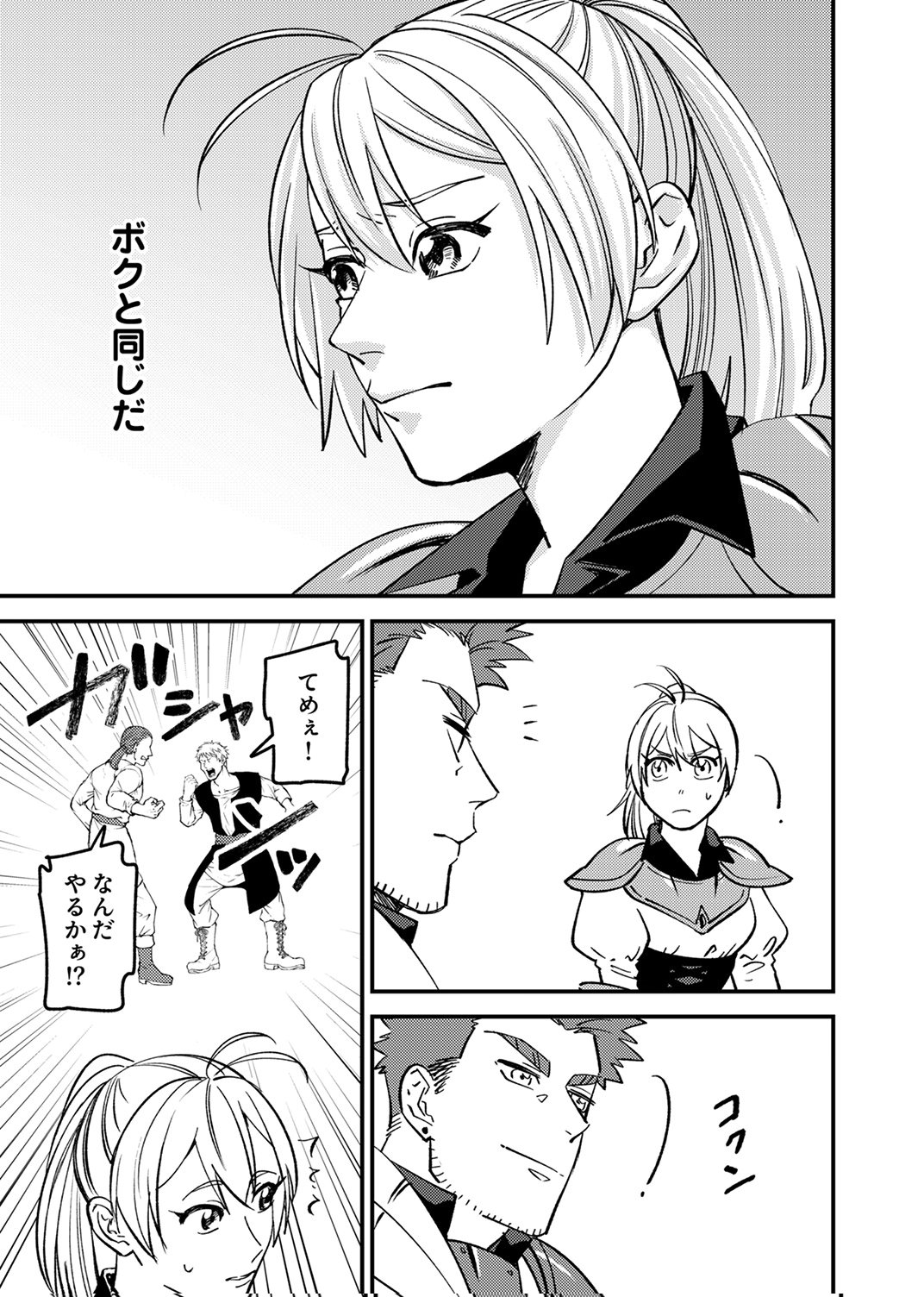 Tsuihousareta Ossan Tank, Jitsu wa Bougyoryoku Saikyou datta node Damage Zero de Musou suru Chapter 11 21ページ