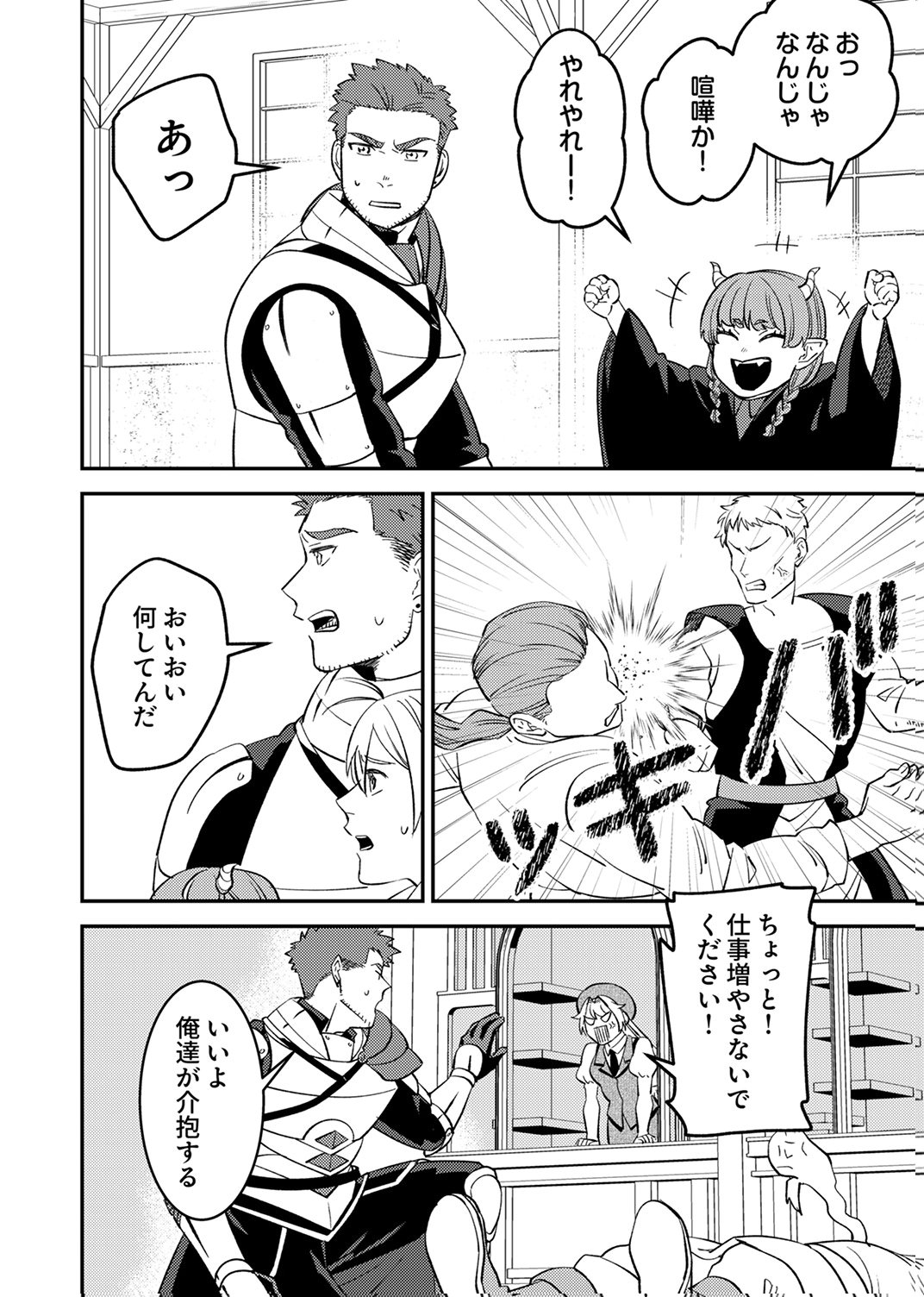 Tsuihousareta Ossan Tank, Jitsu wa Bougyoryoku Saikyou datta node Damage Zero de Musou suru Chapter 11 22ページ