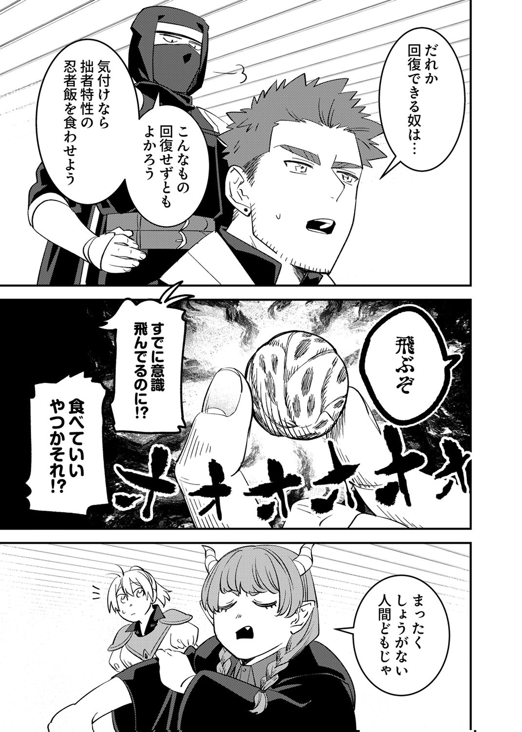 Tsuihousareta Ossan Tank, Jitsu wa Bougyoryoku Saikyou datta node Damage Zero de Musou suru Chapter 11 23ページ