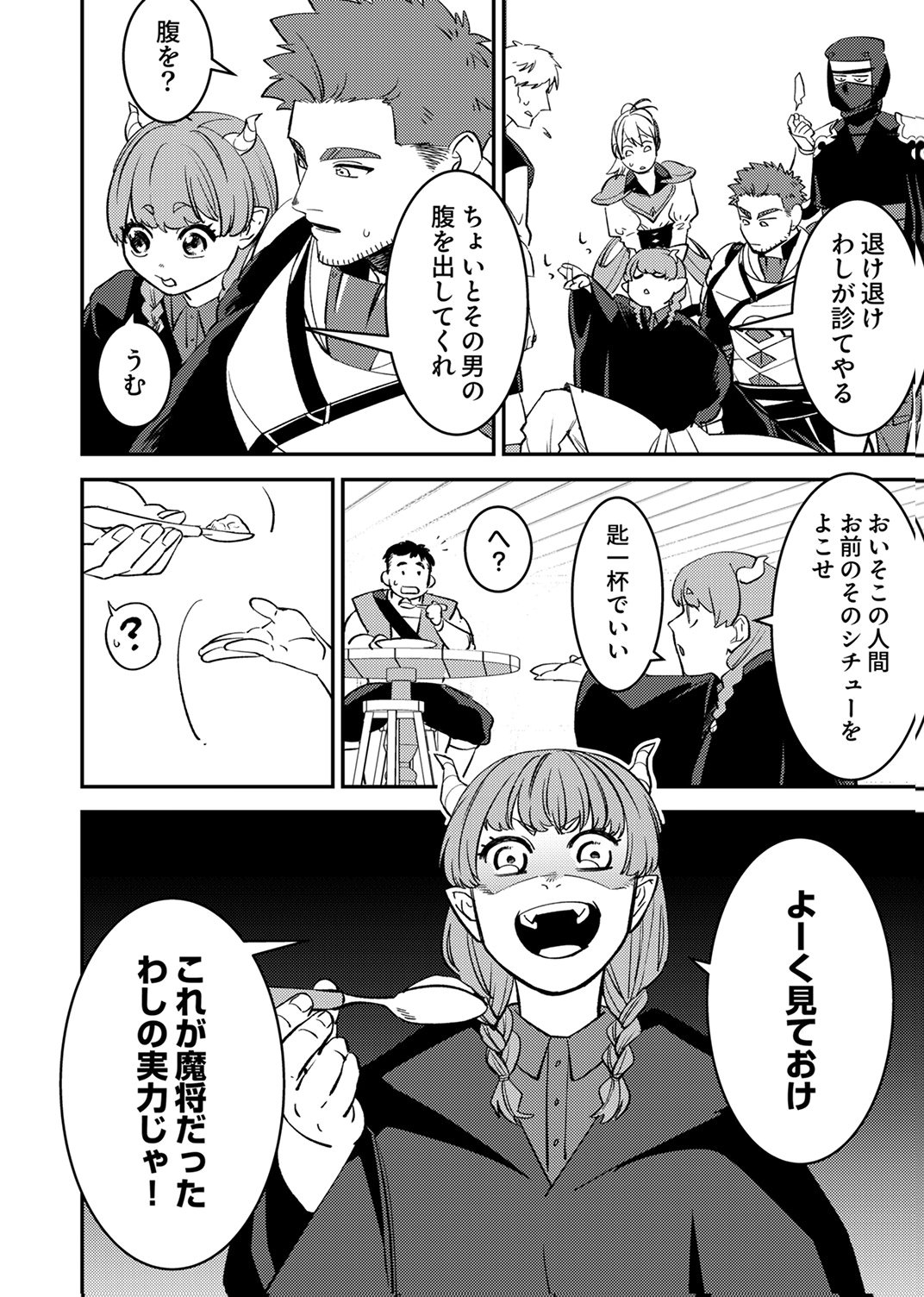 Tsuihousareta Ossan Tank, Jitsu wa Bougyoryoku Saikyou datta node Damage Zero de Musou suru Chapter 11 24ページ