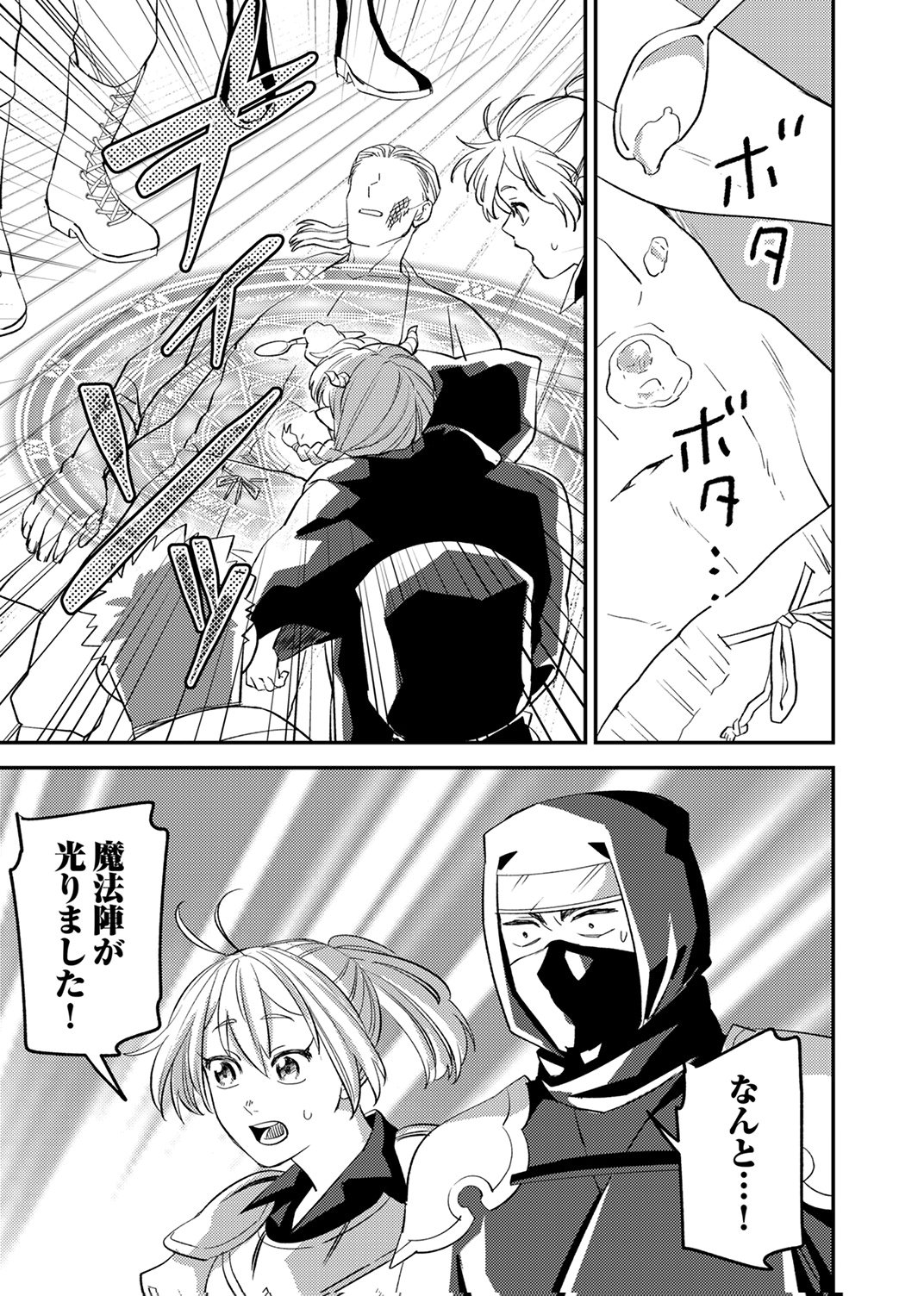 Tsuihousareta Ossan Tank, Jitsu wa Bougyoryoku Saikyou datta node Damage Zero de Musou suru Chapter 11 25ページ