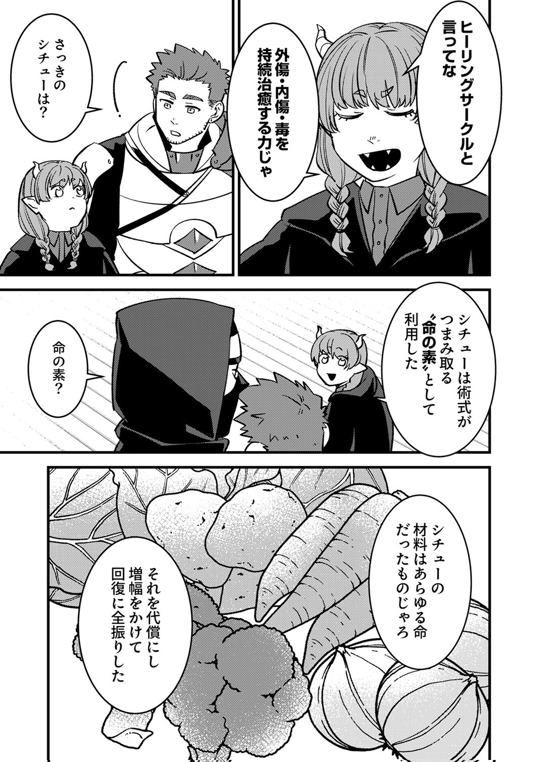 Tsuihousareta Ossan Tank, Jitsu wa Bougyoryoku Saikyou datta node Damage Zero de Musou suru Chapter 11 27ページ