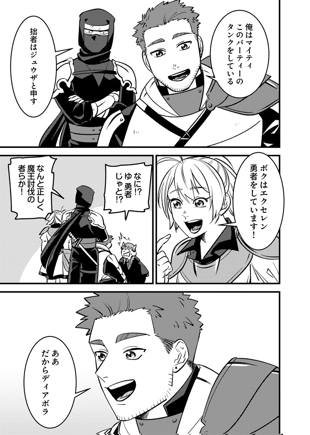 Tsuihousareta Ossan Tank, Jitsu wa Bougyoryoku Saikyou datta node Damage Zero de Musou suru Chapter 11 29ページ