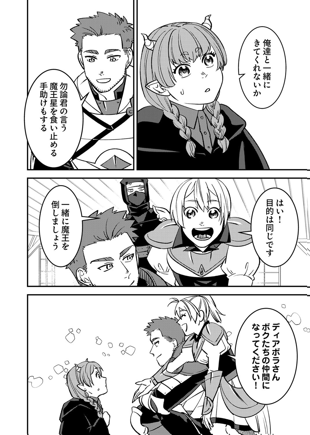 Tsuihousareta Ossan Tank, Jitsu wa Bougyoryoku Saikyou datta node Damage Zero de Musou suru Chapter 11 30ページ