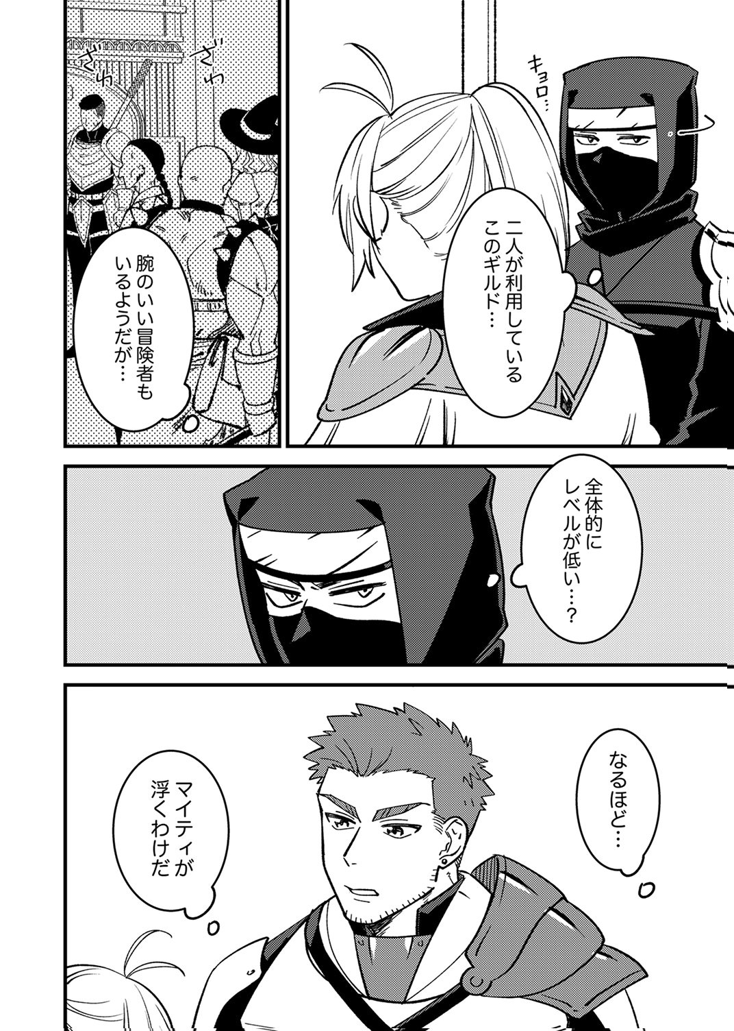Tsuihousareta Ossan Tank, Jitsu wa Bougyoryoku Saikyou datta node Damage Zero de Musou suru Chapter 11 4ページ