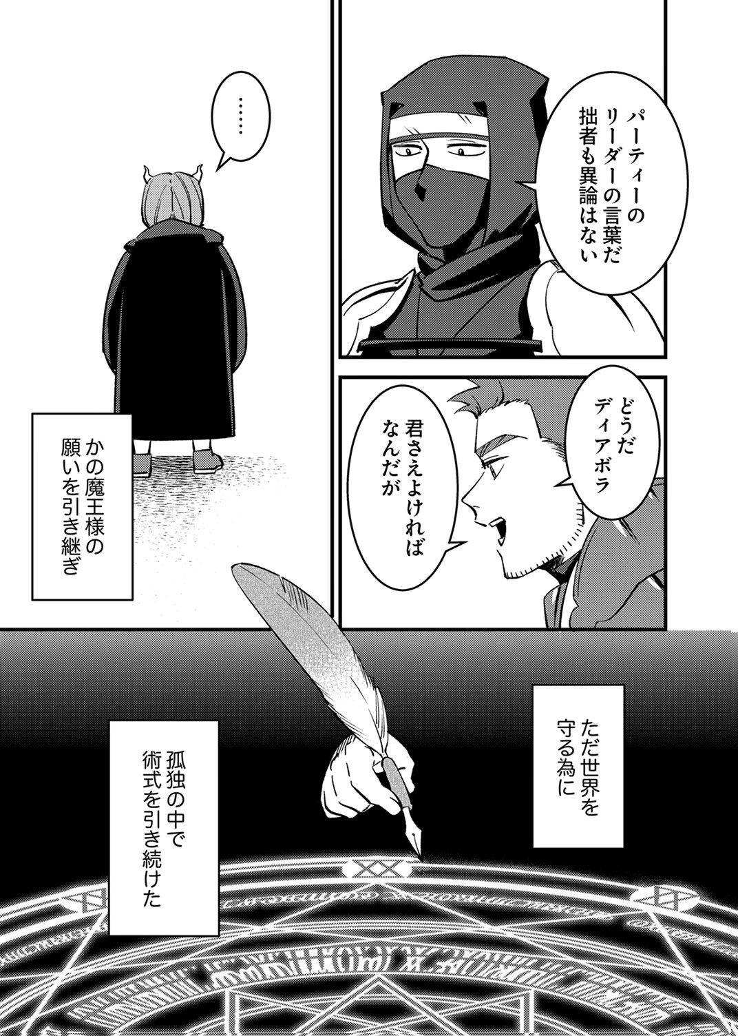 Tsuihousareta Ossan Tank, Jitsu wa Bougyoryoku Saikyou datta node Damage Zero de Musou suru Chapter 11 31ページ