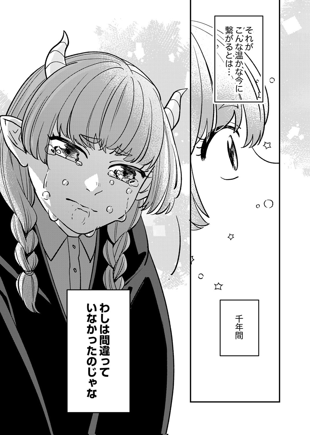 Tsuihousareta Ossan Tank, Jitsu wa Bougyoryoku Saikyou datta node Damage Zero de Musou suru Chapter 11 32ページ