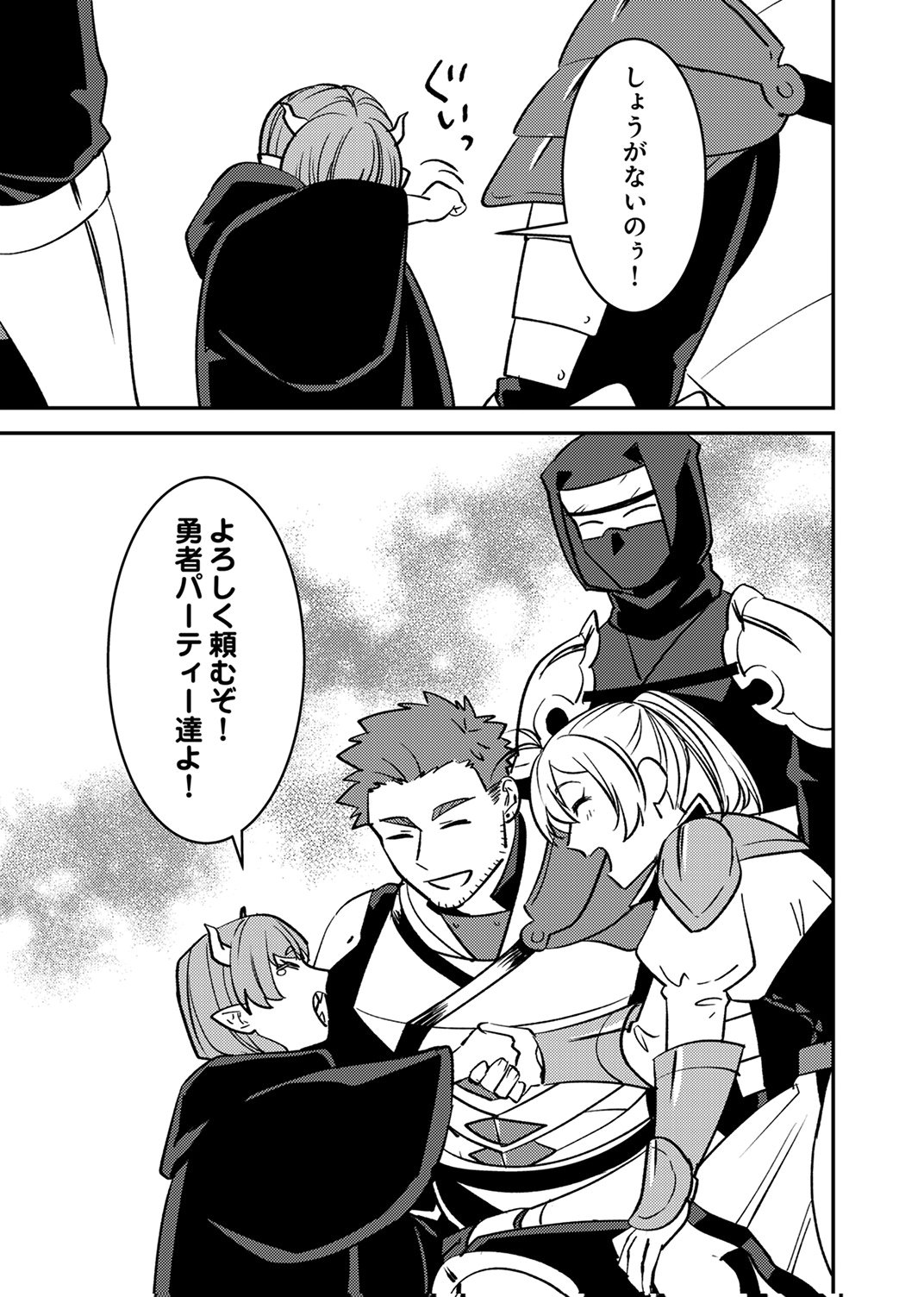 Tsuihousareta Ossan Tank, Jitsu wa Bougyoryoku Saikyou datta node Damage Zero de Musou suru Chapter 11 33ページ