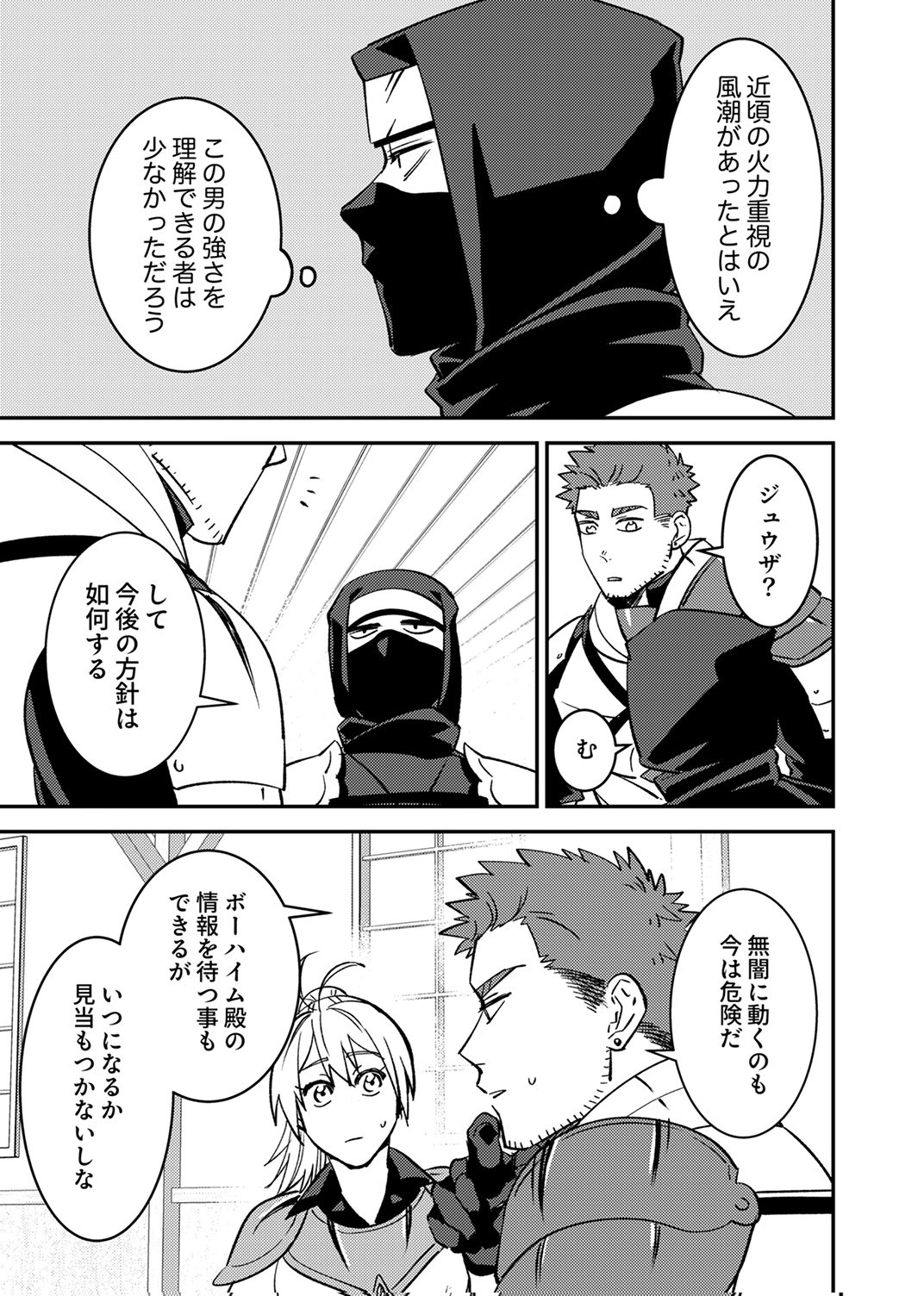 Tsuihousareta Ossan Tank, Jitsu wa Bougyoryoku Saikyou datta node Damage Zero de Musou suru Chapter 11 5ページ