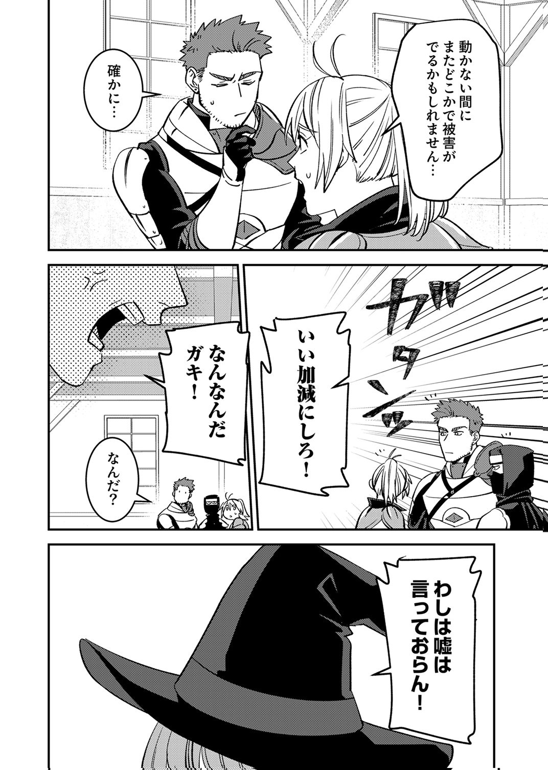 Tsuihousareta Ossan Tank, Jitsu wa Bougyoryoku Saikyou datta node Damage Zero de Musou suru Chapter 11 6ページ