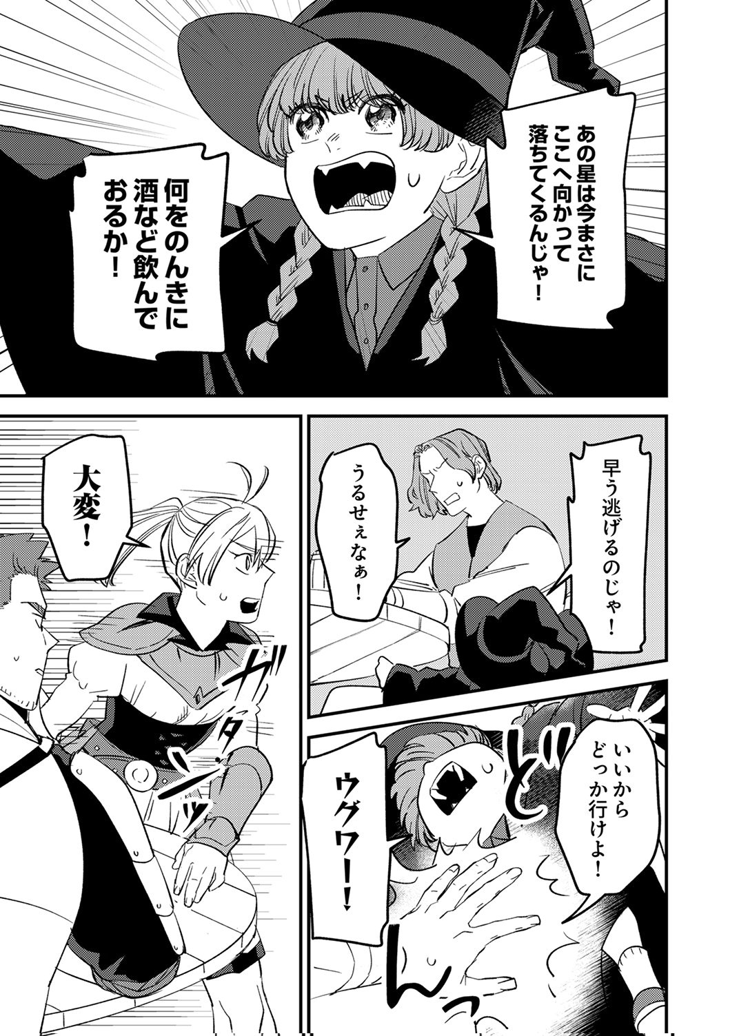 Tsuihousareta Ossan Tank, Jitsu wa Bougyoryoku Saikyou datta node Damage Zero de Musou suru Chapter 11 7ページ