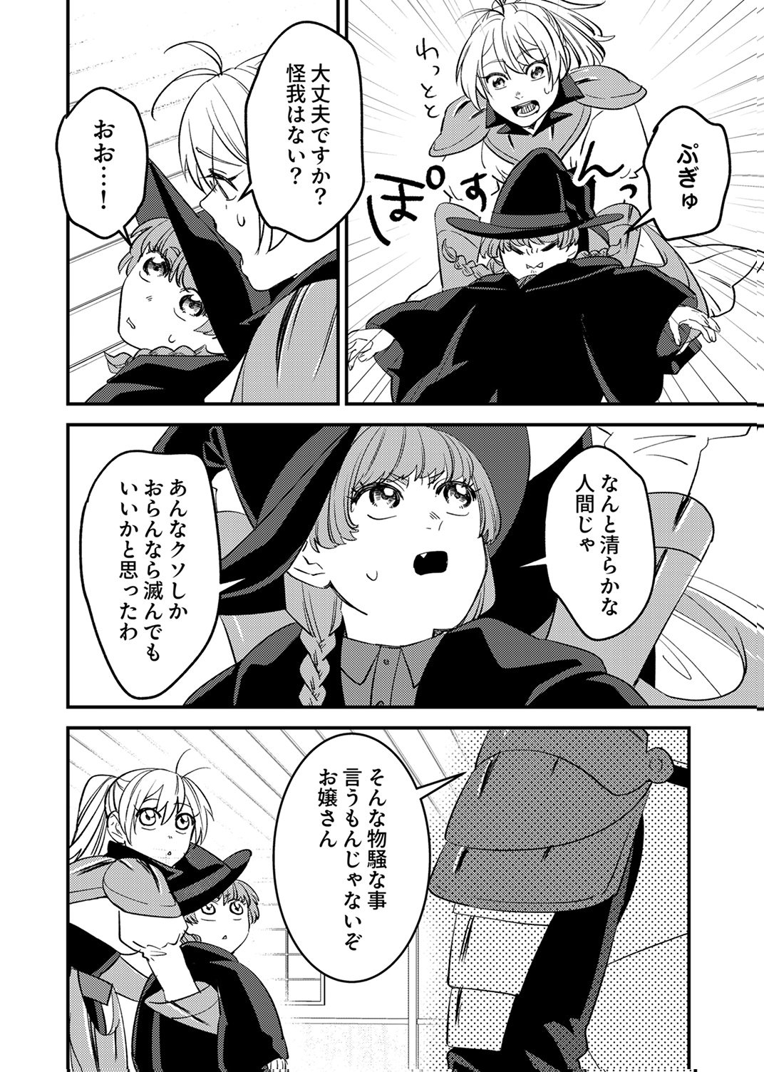 Tsuihousareta Ossan Tank, Jitsu wa Bougyoryoku Saikyou datta node Damage Zero de Musou suru Chapter 11 8ページ