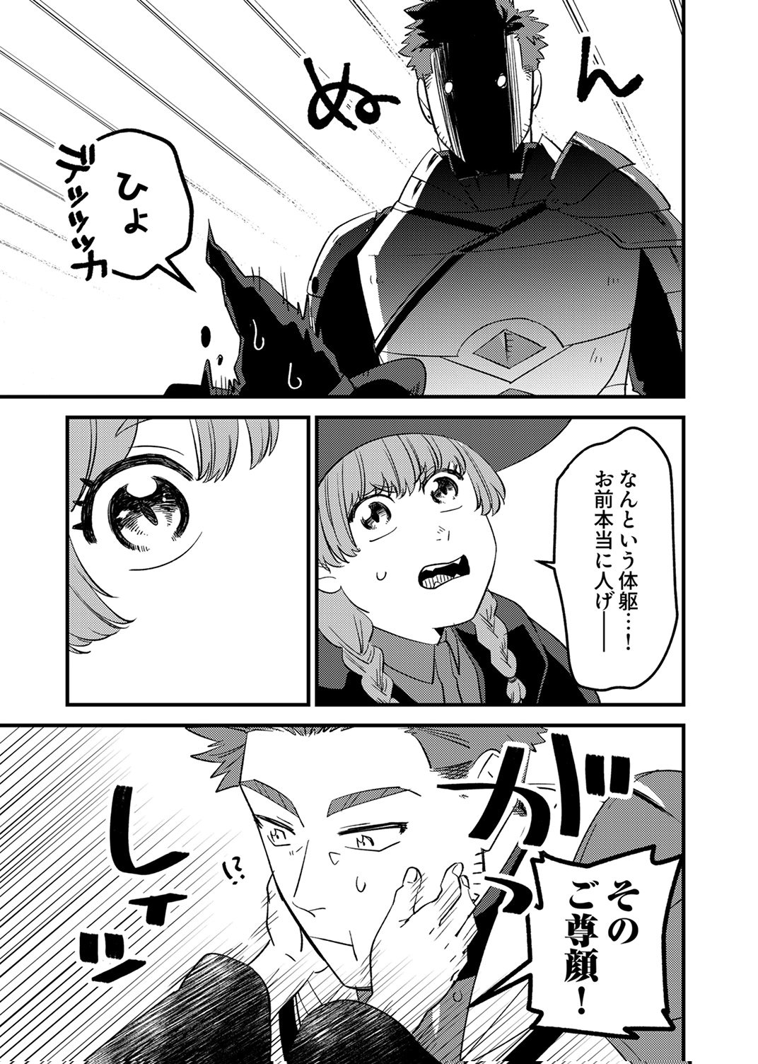 Tsuihousareta Ossan Tank, Jitsu wa Bougyoryoku Saikyou datta node Damage Zero de Musou suru Chapter 11 9ページ