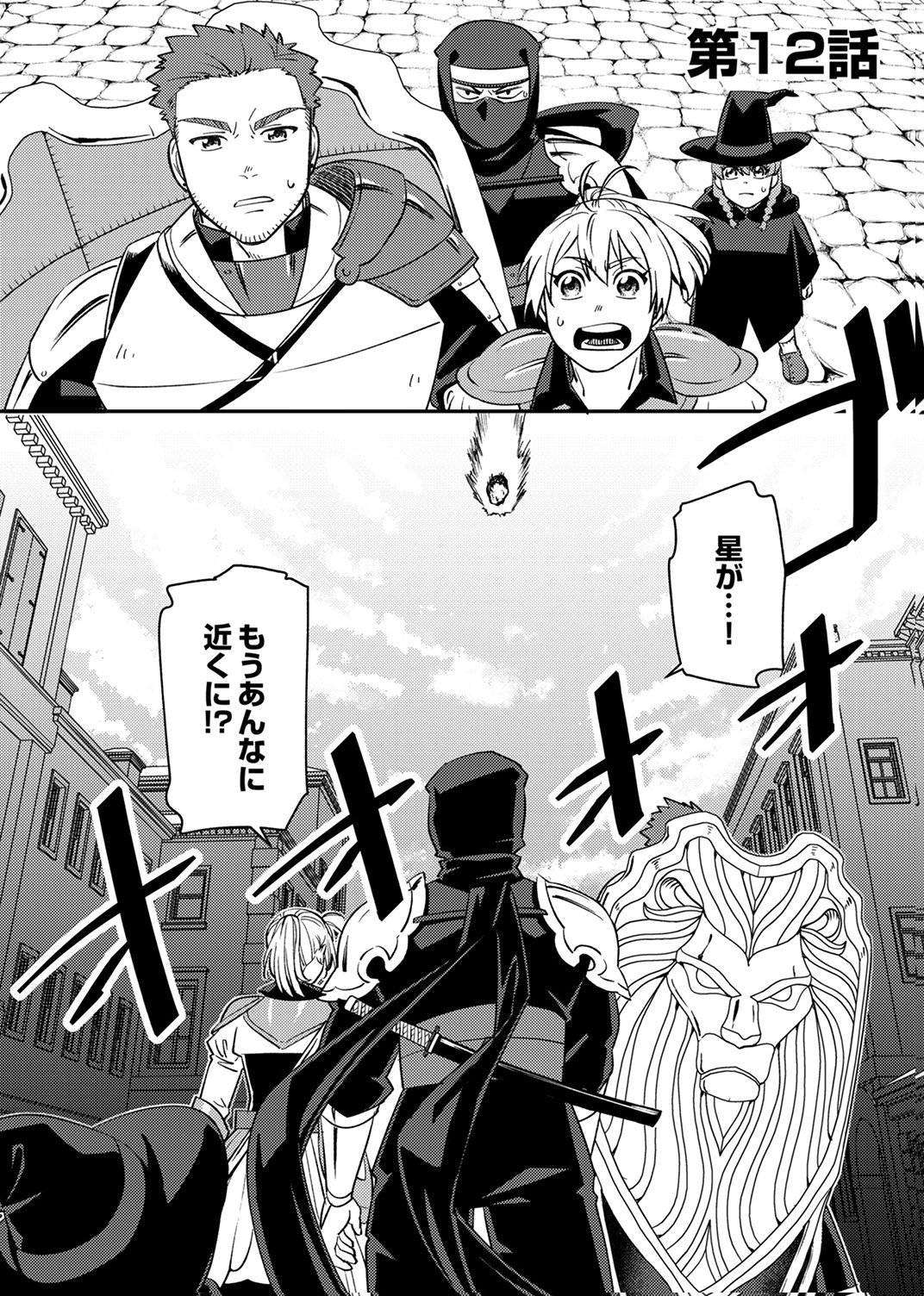 Tsuihousareta Ossan Tank, Jitsu wa Bougyoryoku Saikyou datta node Damage Zero de Musou suru Chapter 12 1ページ