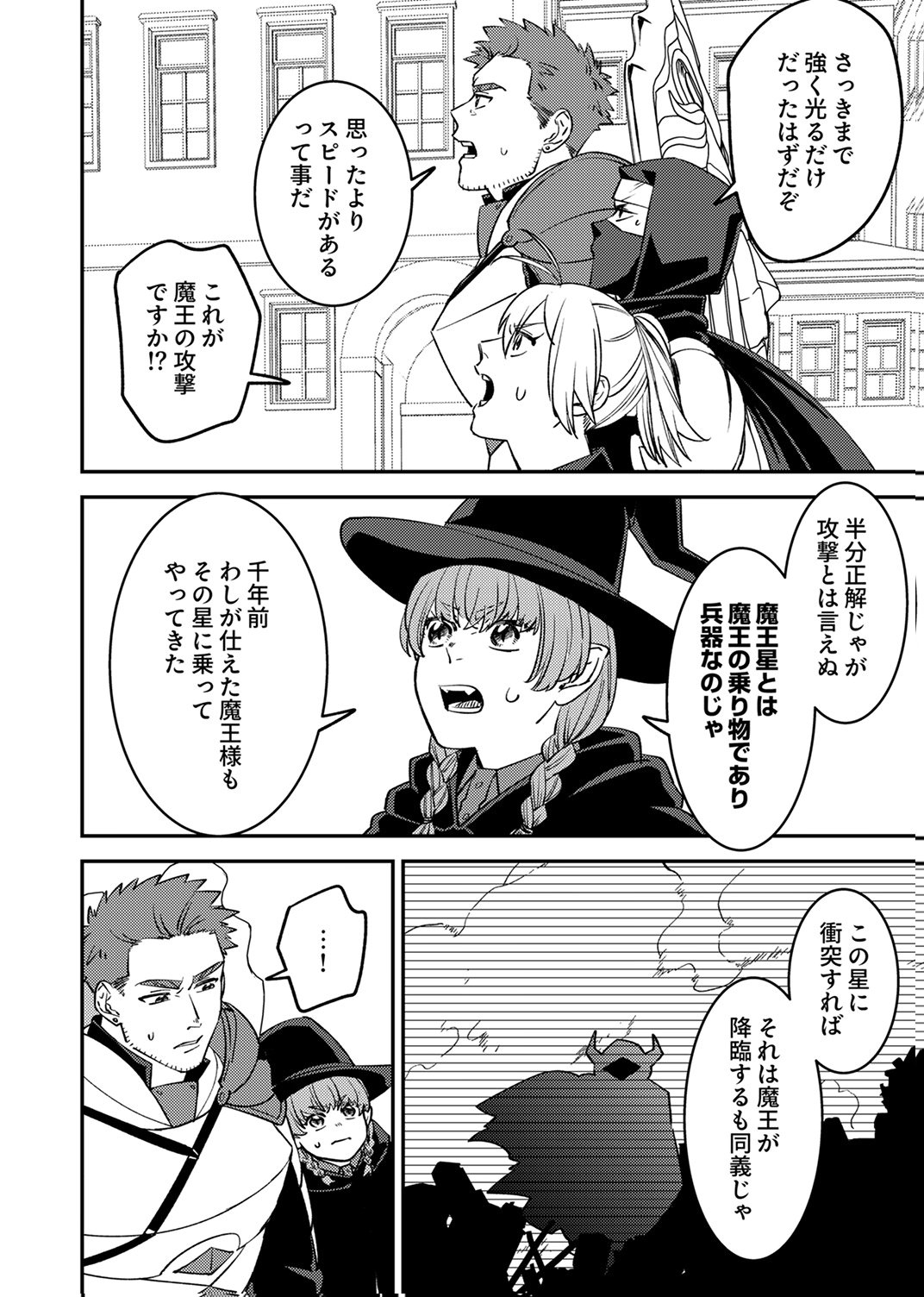 Tsuihousareta Ossan Tank, Jitsu wa Bougyoryoku Saikyou datta node Damage Zero de Musou suru Chapter 12 2ページ
