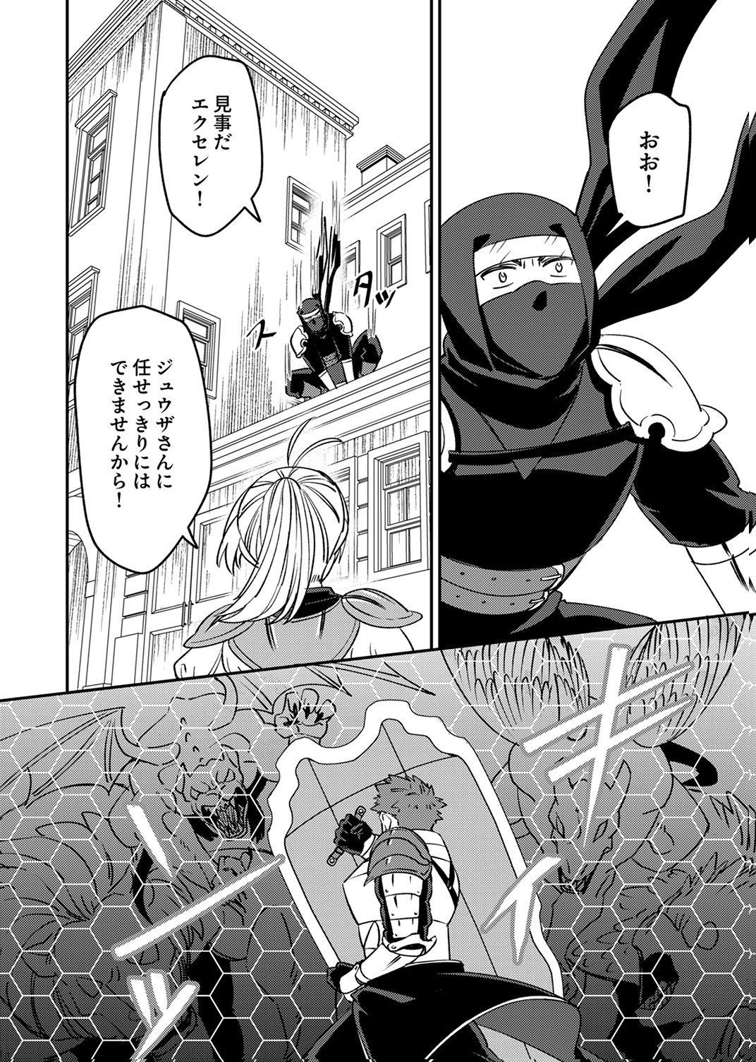 Tsuihousareta Ossan Tank, Jitsu wa Bougyoryoku Saikyou datta node Damage Zero de Musou suru Chapter 12 12ページ